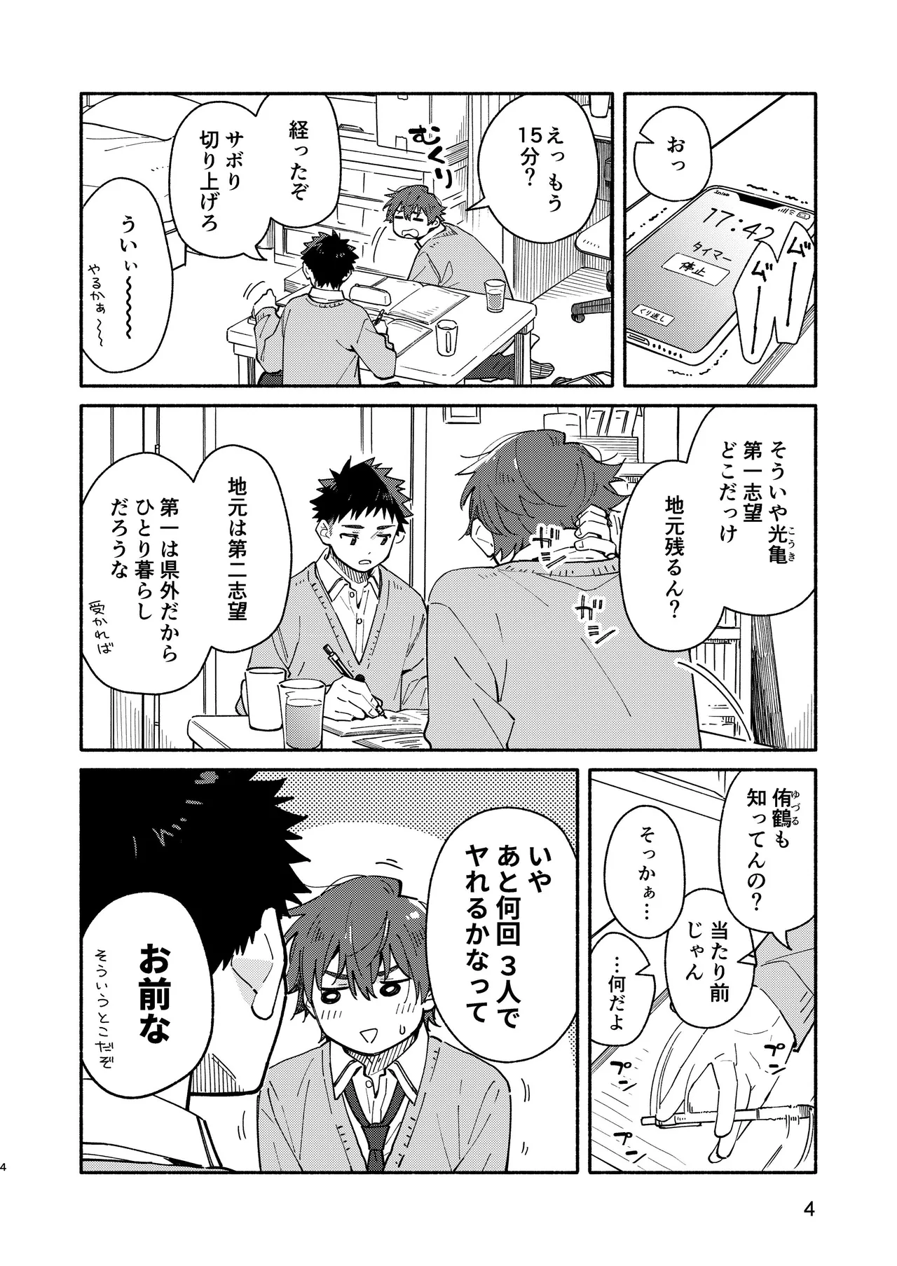 MIDDLER'S GUILT Page.4