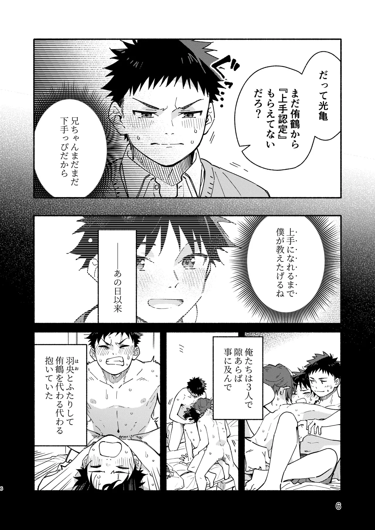 MIDDLER'S GUILT Page.6