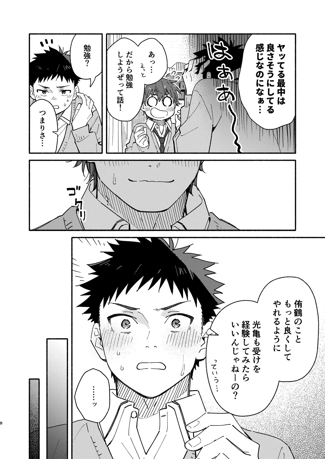 MIDDLER'S GUILT Page.8