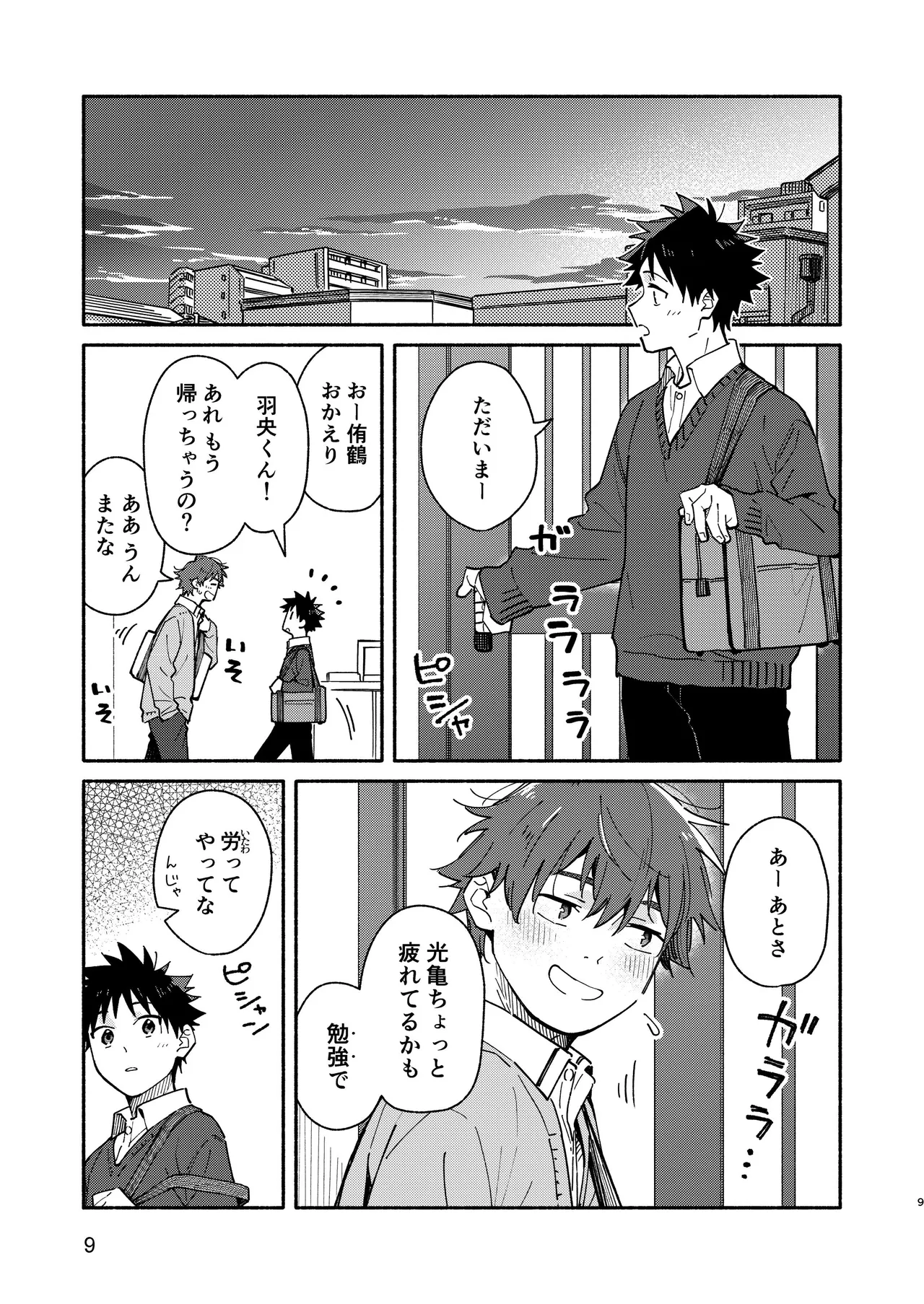 MIDDLER'S GUILT Page.9