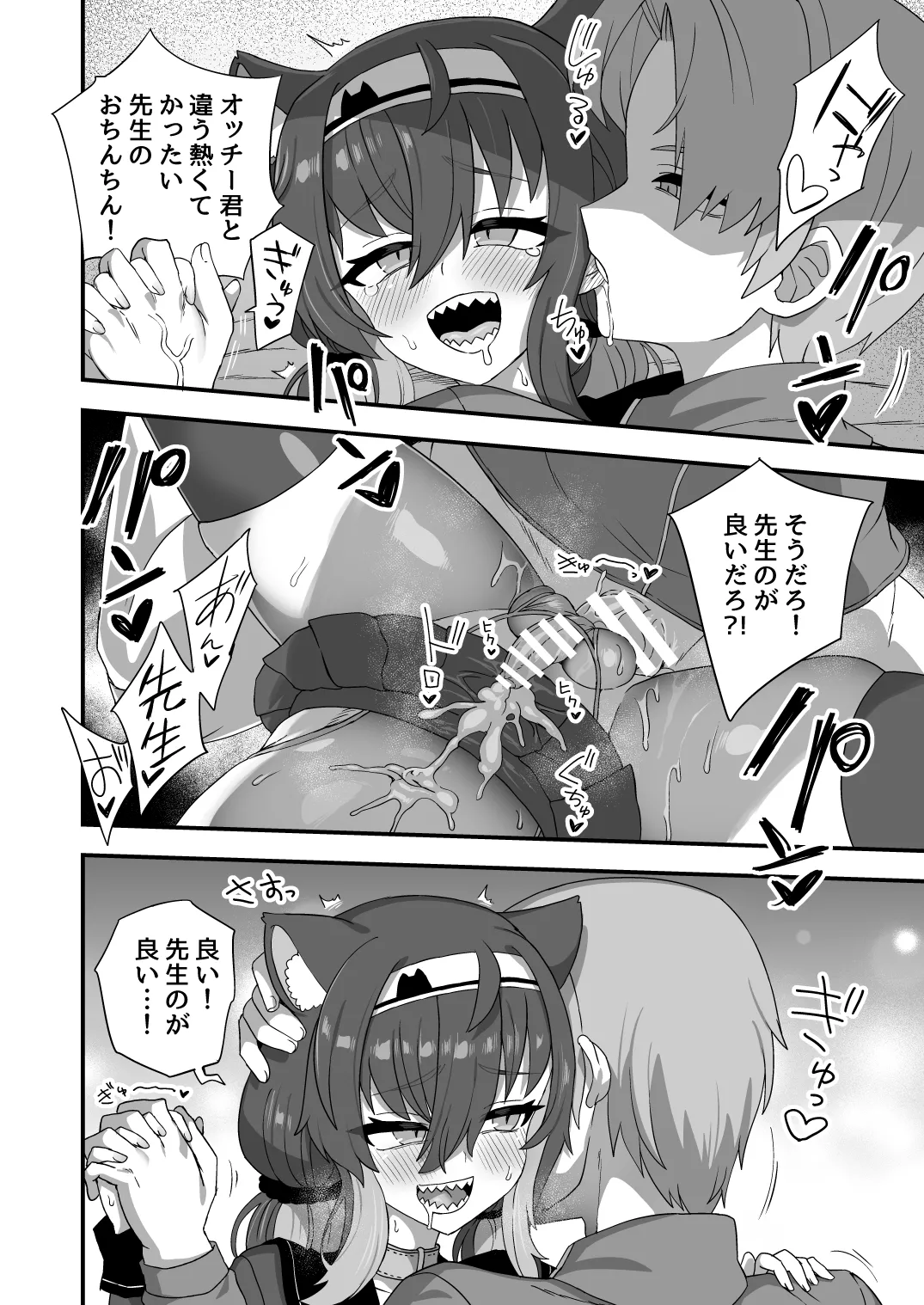 発情期の付き合い方 Page.16