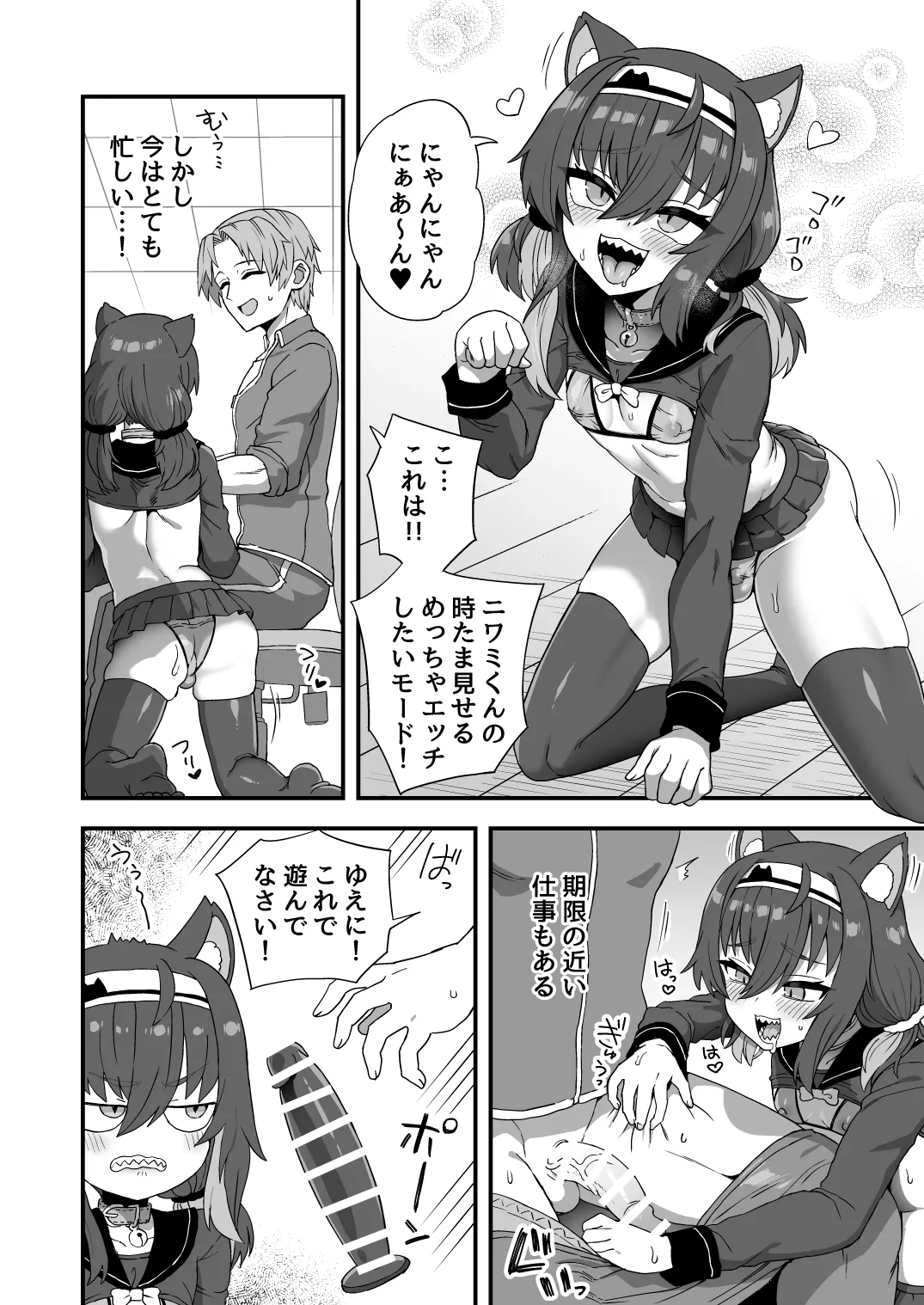 発情期の付き合い方 Page.2