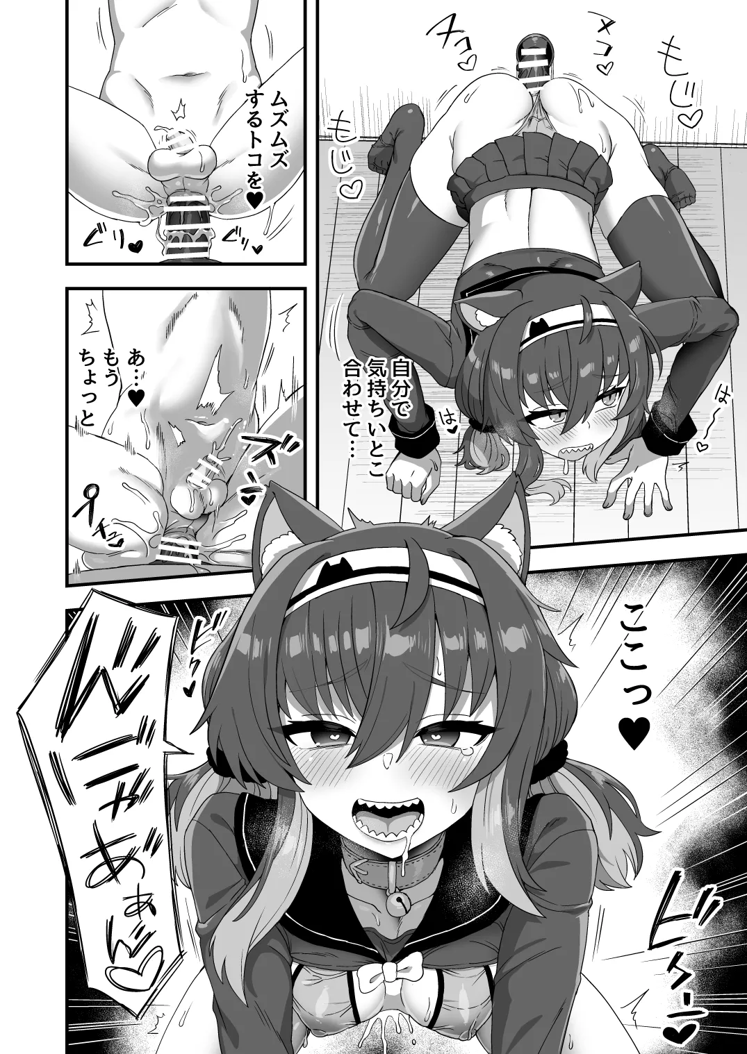 発情期の付き合い方 Page.4