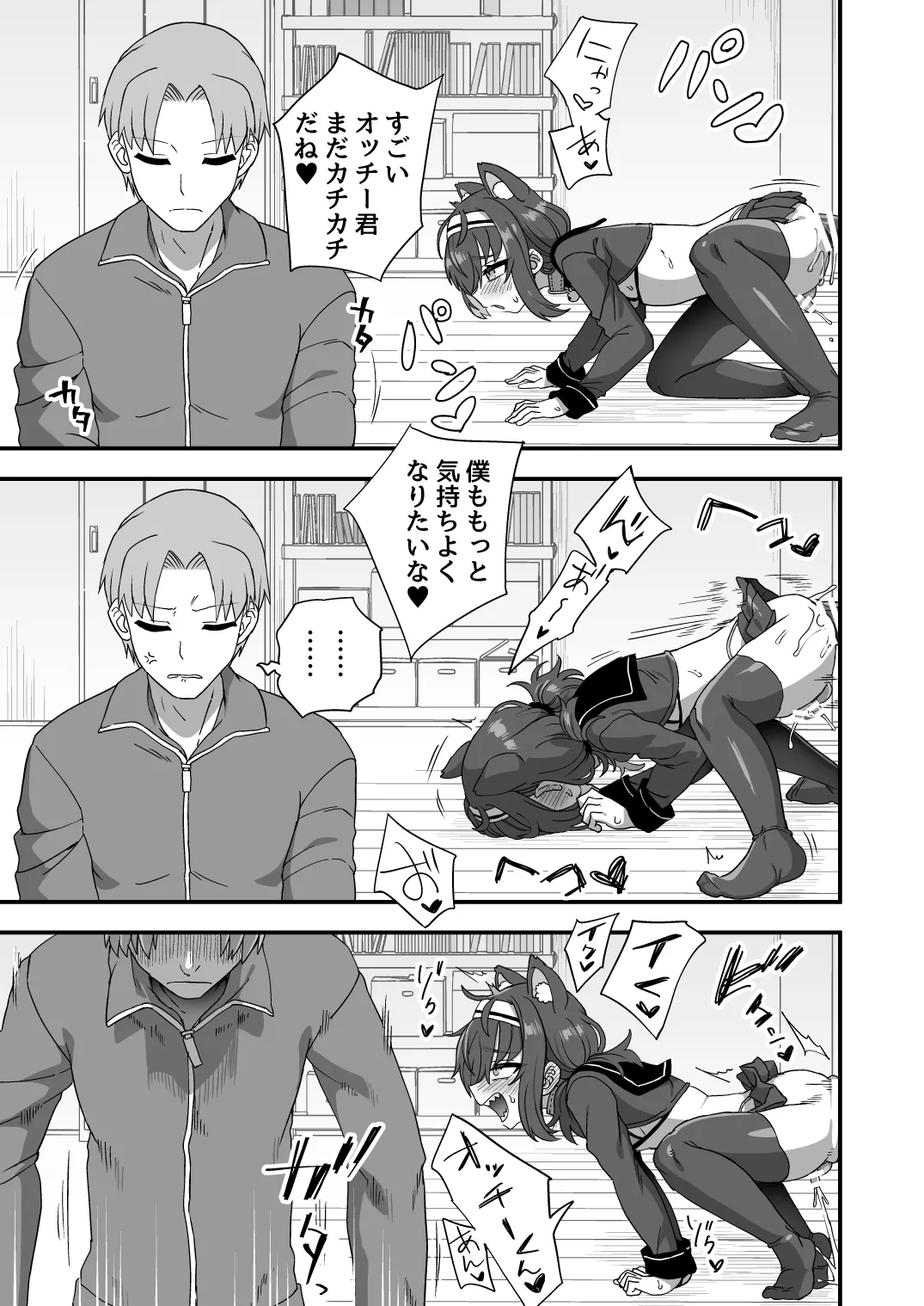 発情期の付き合い方 Page.9