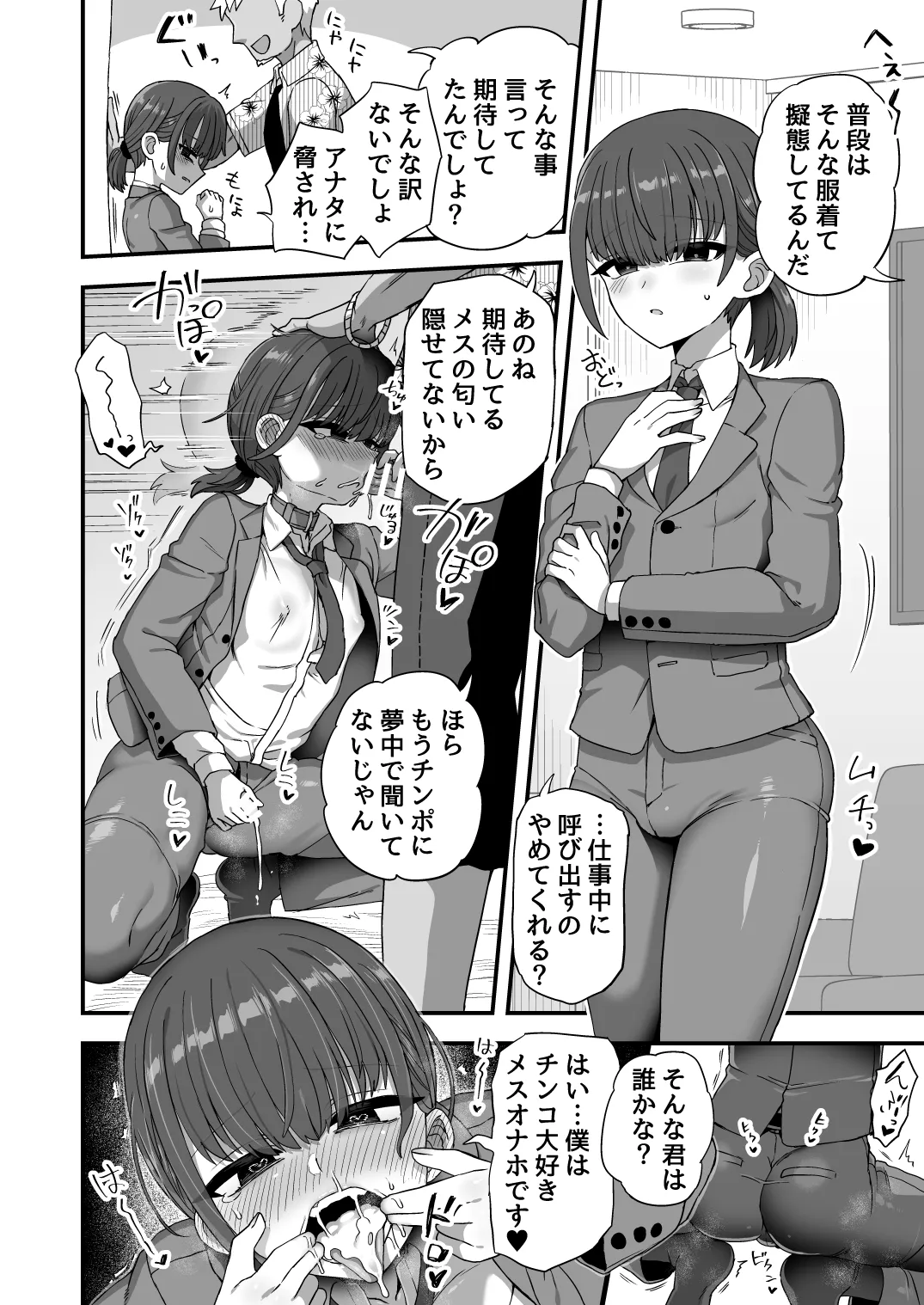 僕はスーツを着たメスオナホです Page.2