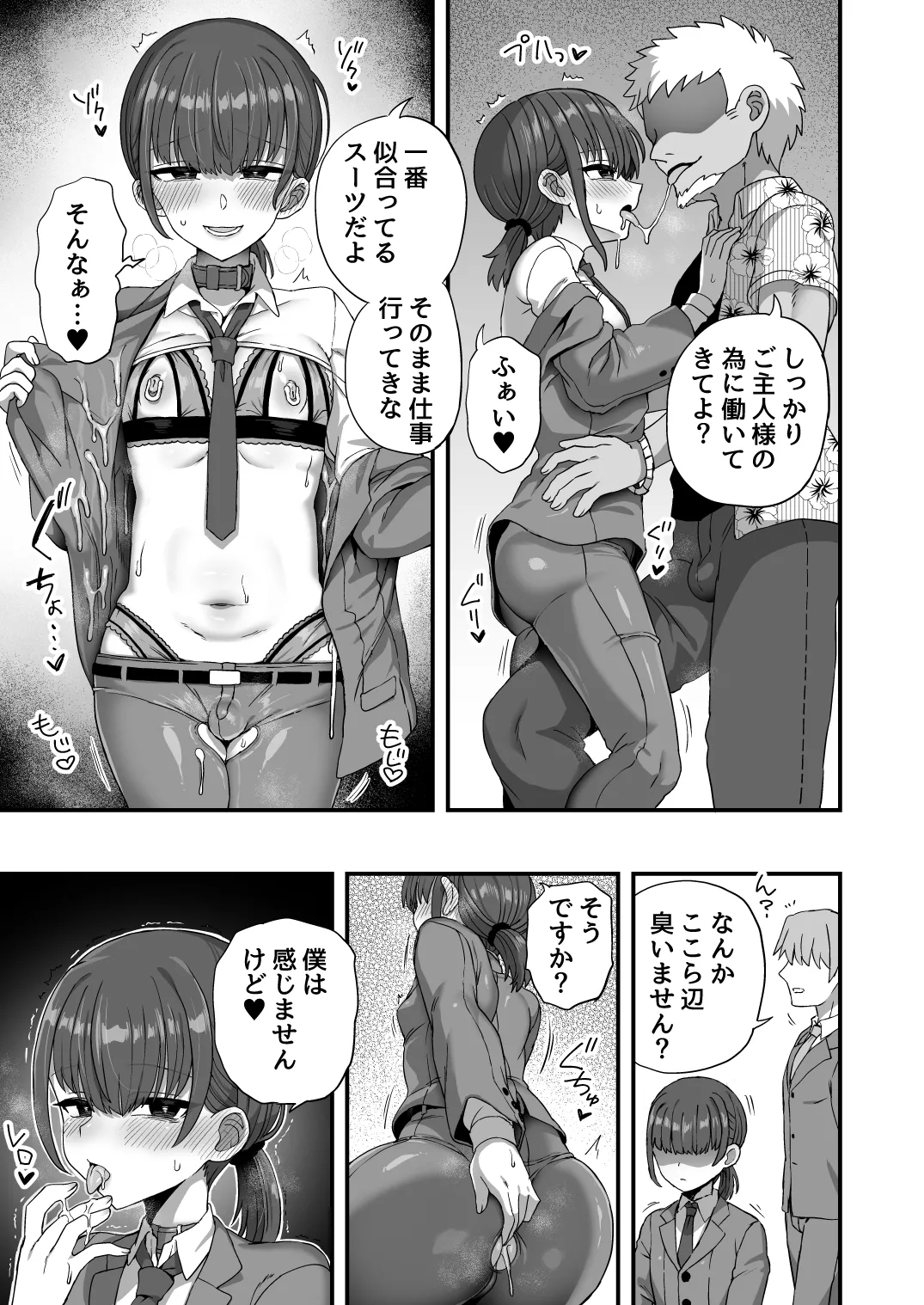 僕はスーツを着たメスオナホです Page.5