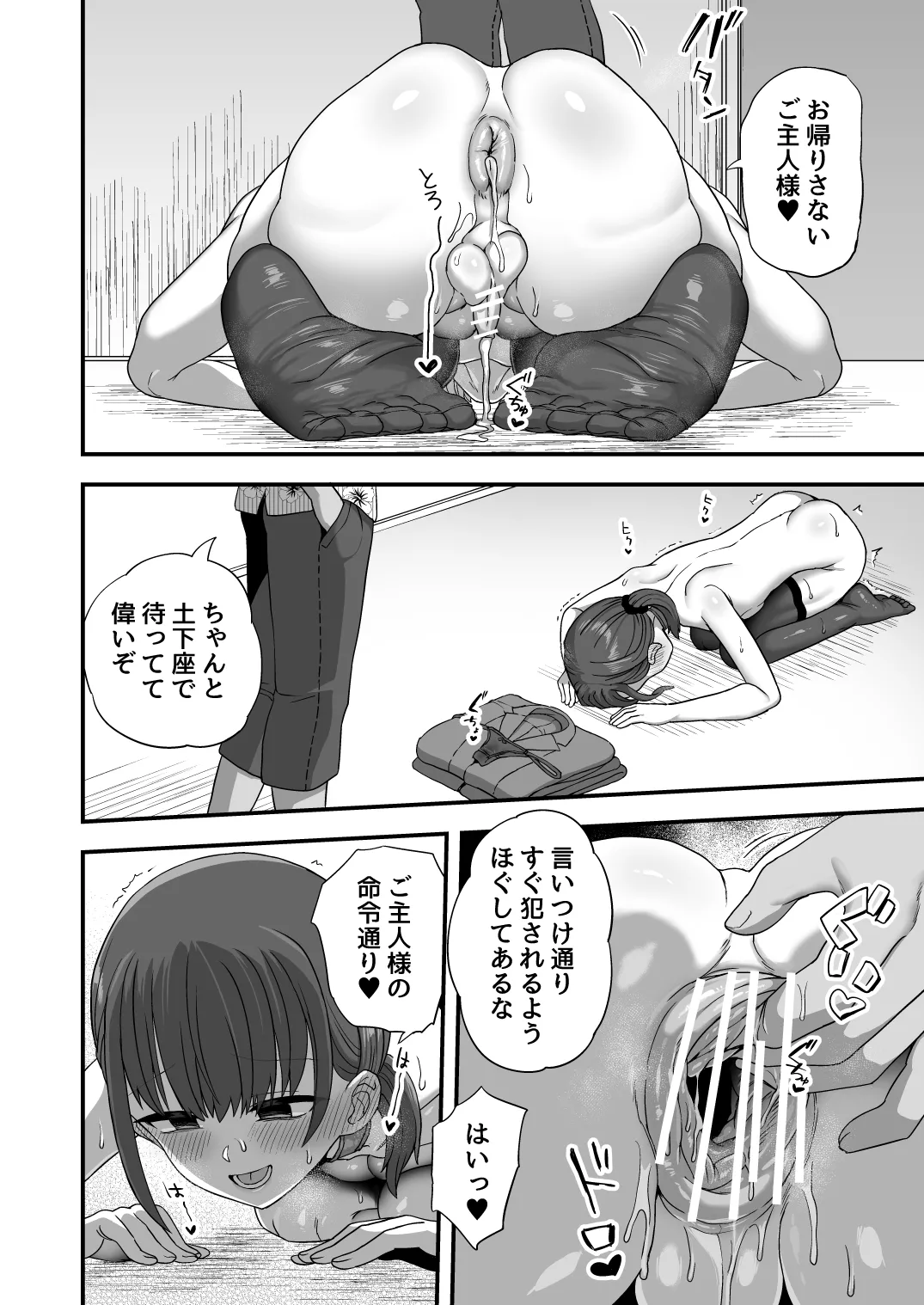 僕はスーツを着たメスオナホです Page.6