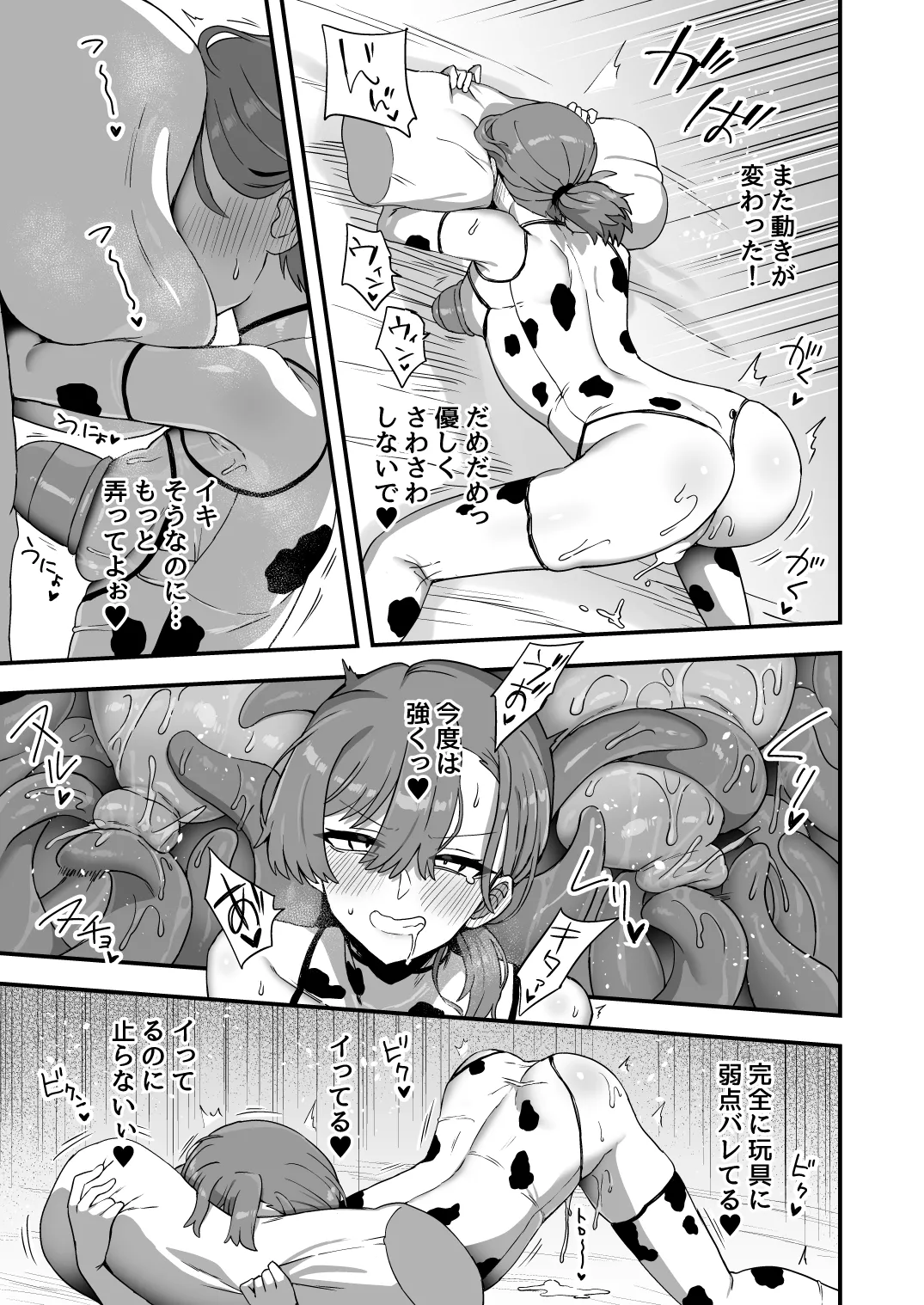 我慢できないお父さん Page.7