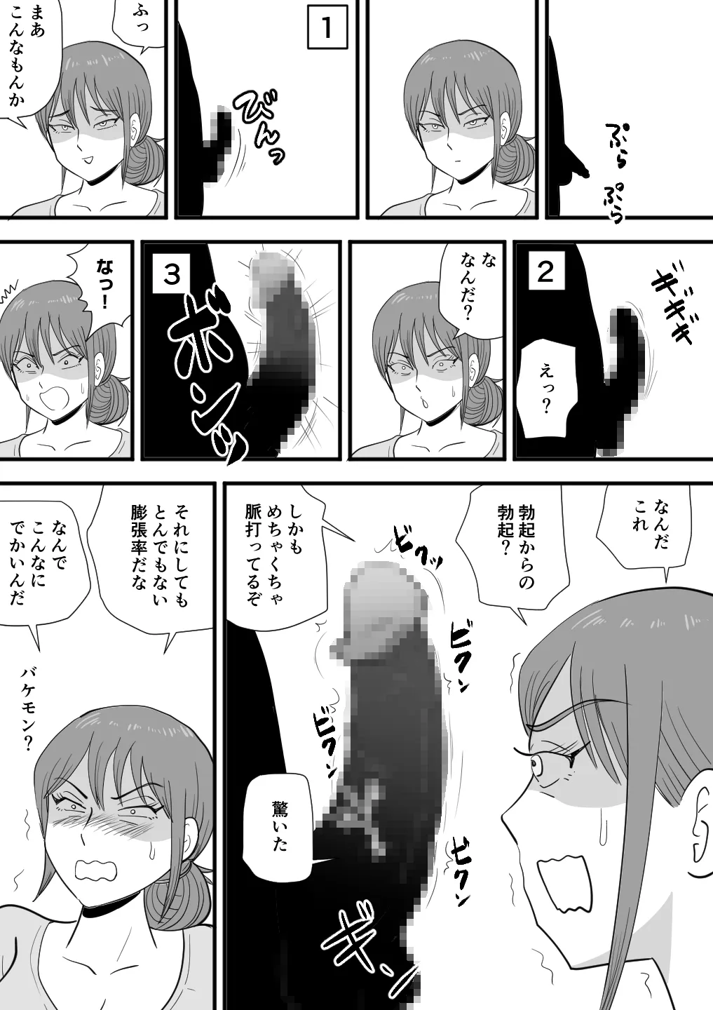 寝ぼけた母さんがエロくなって迫ってくる Page.12