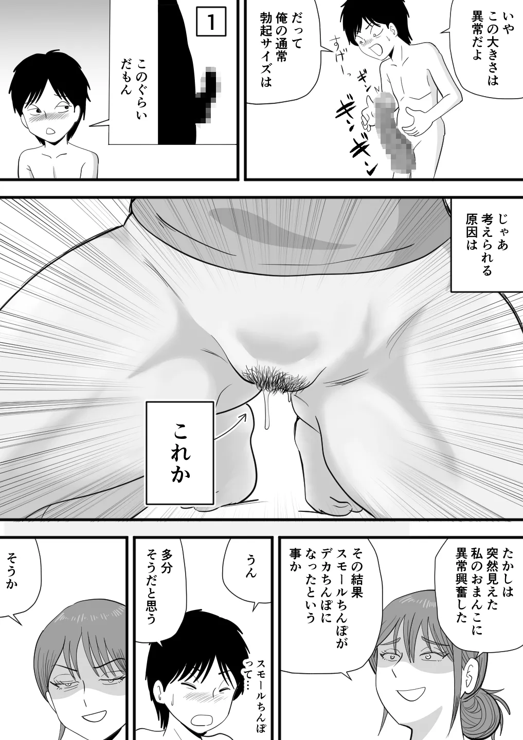 寝ぼけた母さんがエロくなって迫ってくる Page.13