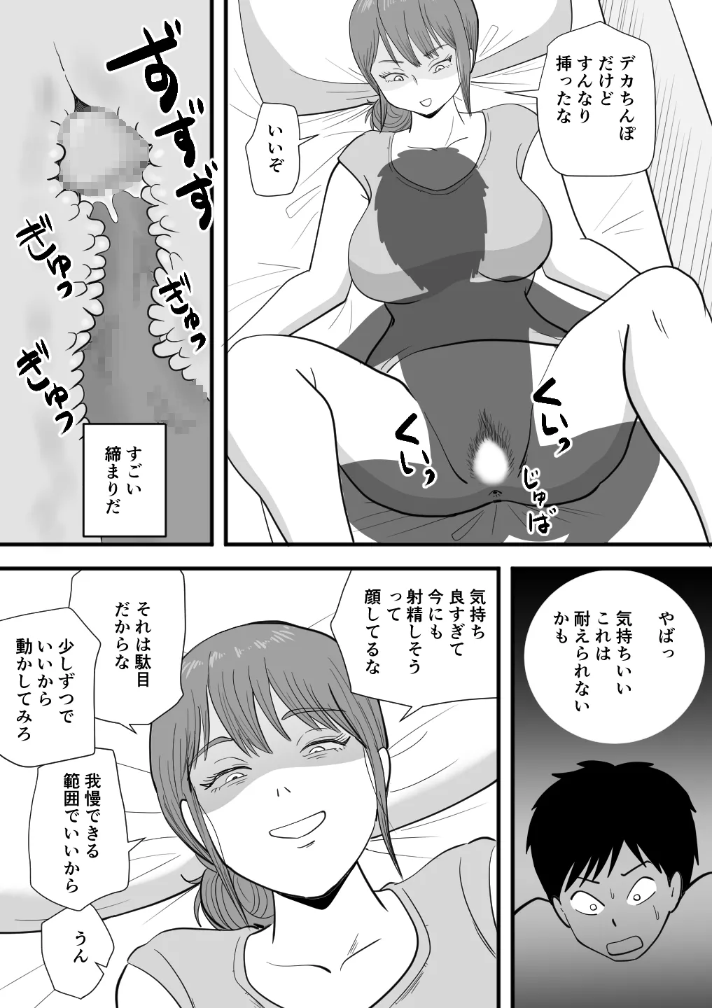 寝ぼけた母さんがエロくなって迫ってくる Page.16