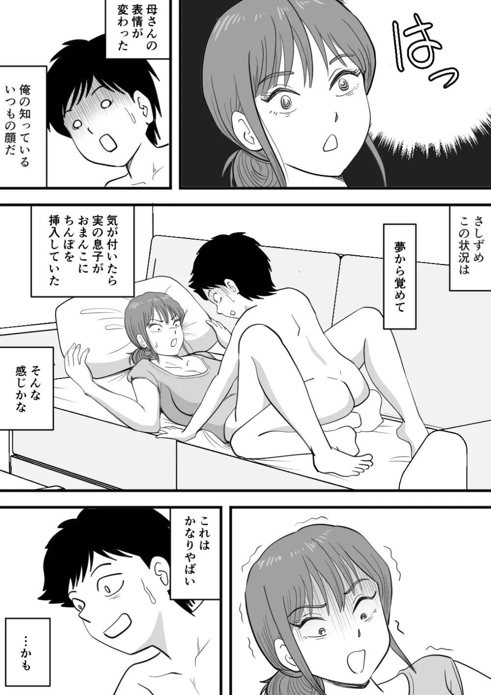寝ぼけた母さんがエロくなって迫ってくる Page.18