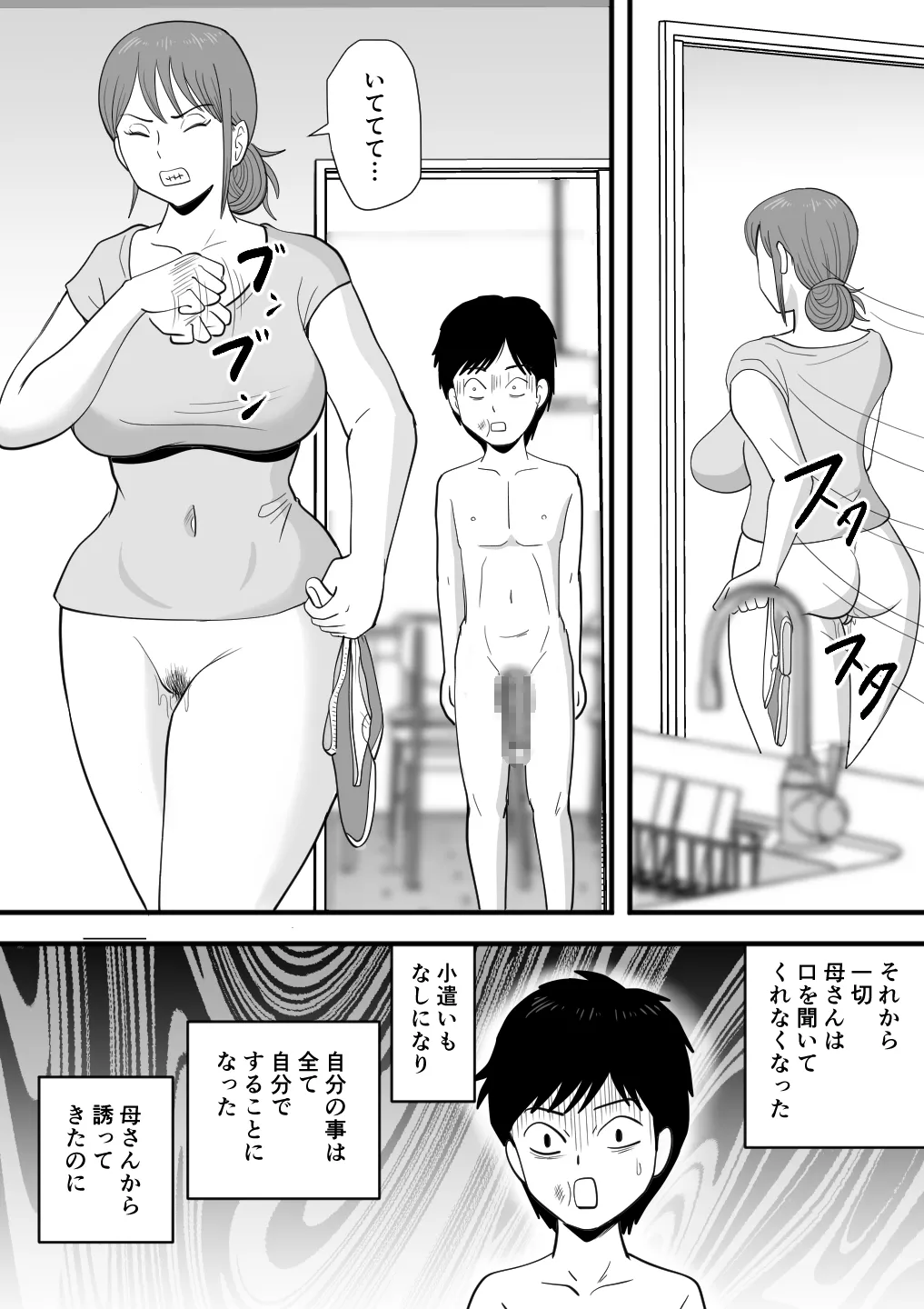 寝ぼけた母さんがエロくなって迫ってくる Page.23
