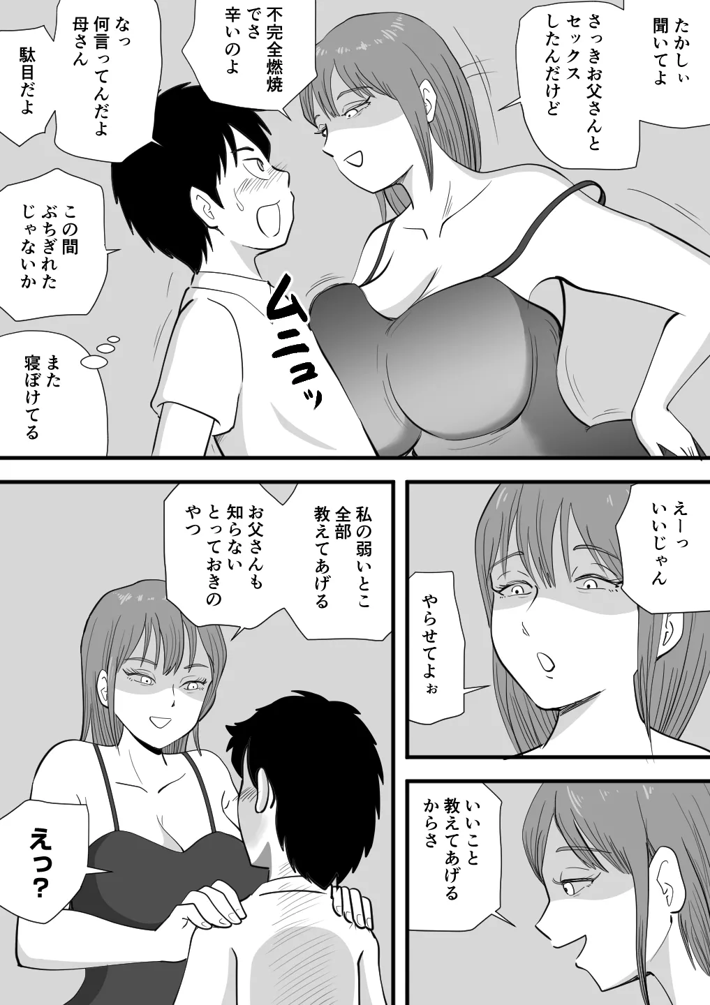 寝ぼけた母さんがエロくなって迫ってくる Page.29
