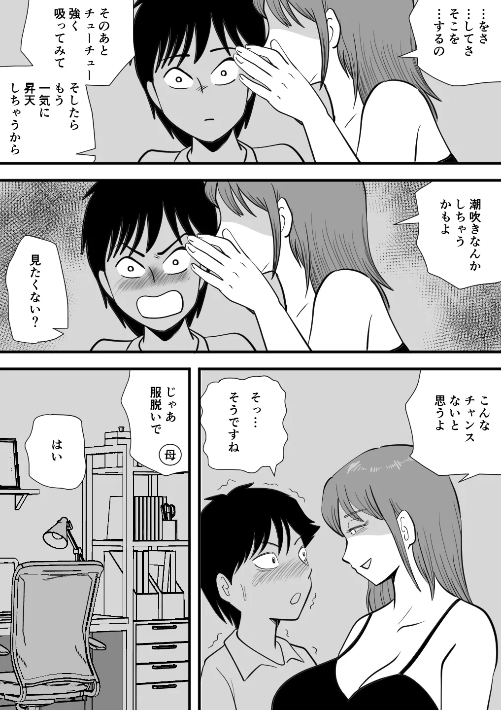 寝ぼけた母さんがエロくなって迫ってくる Page.30
