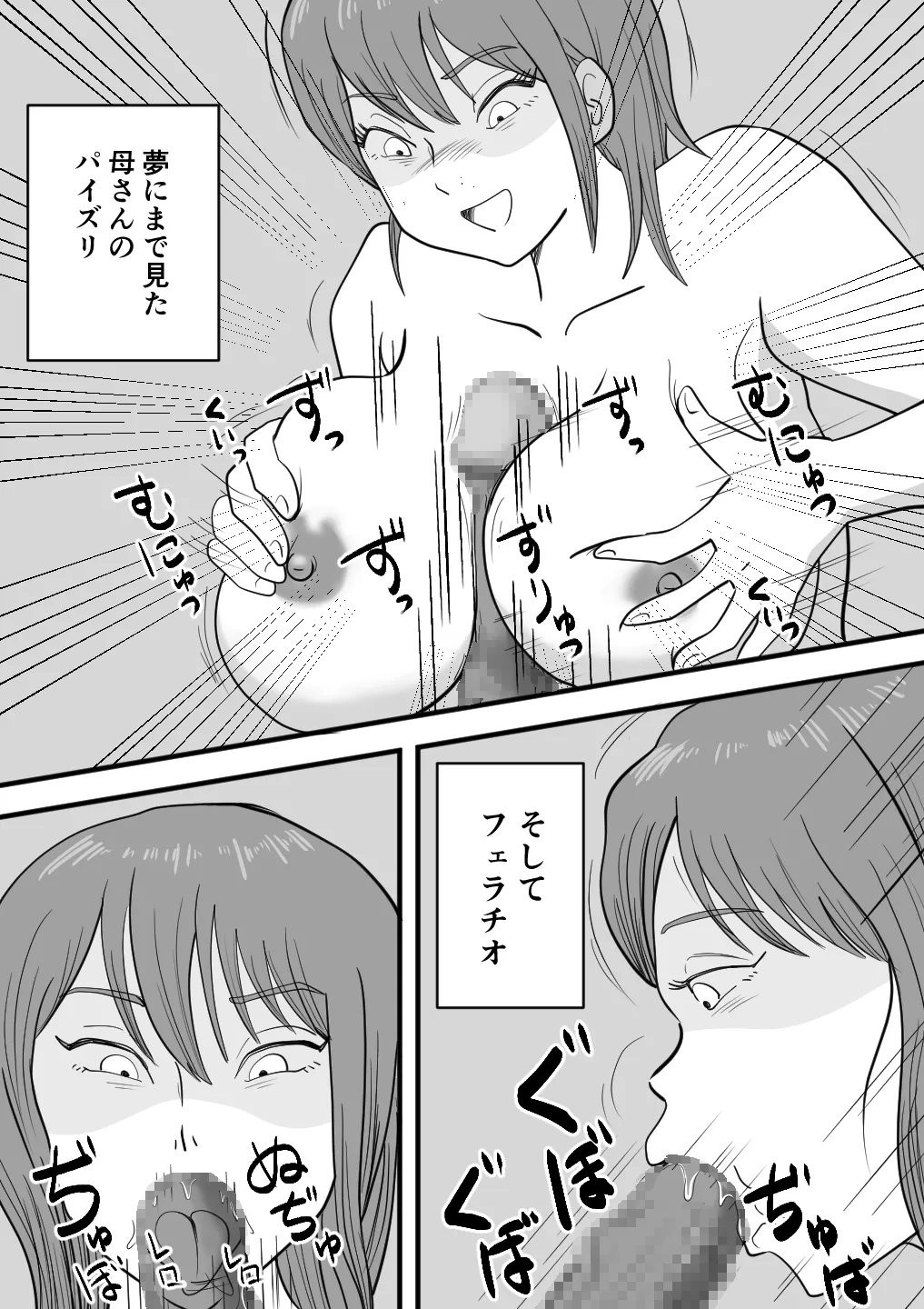 寝ぼけた母さんがエロくなって迫ってくる Page.31