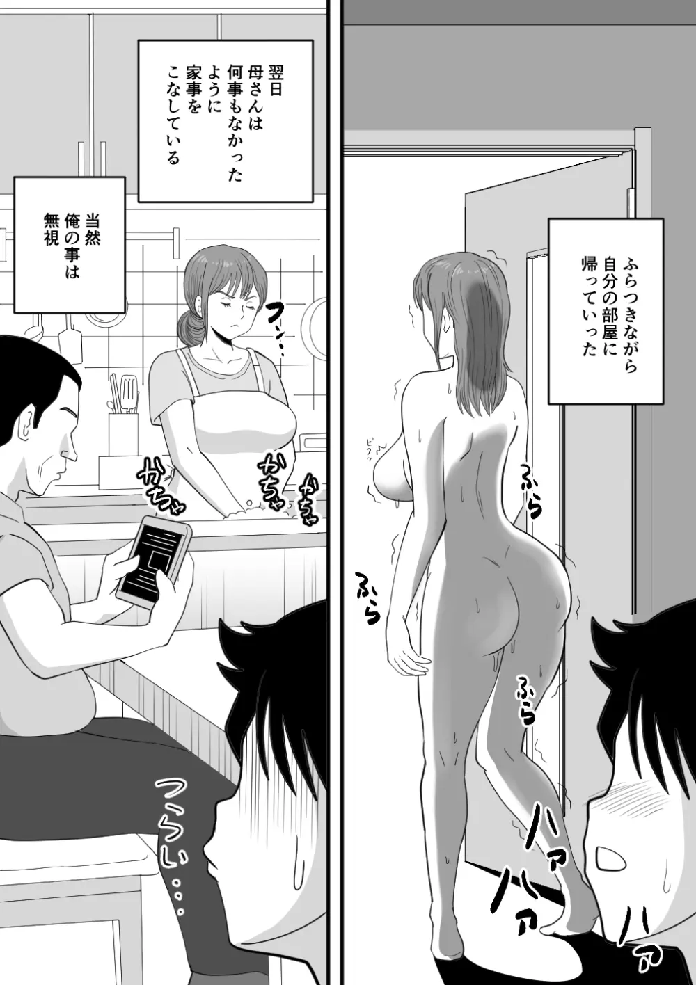 寝ぼけた母さんがエロくなって迫ってくる Page.38