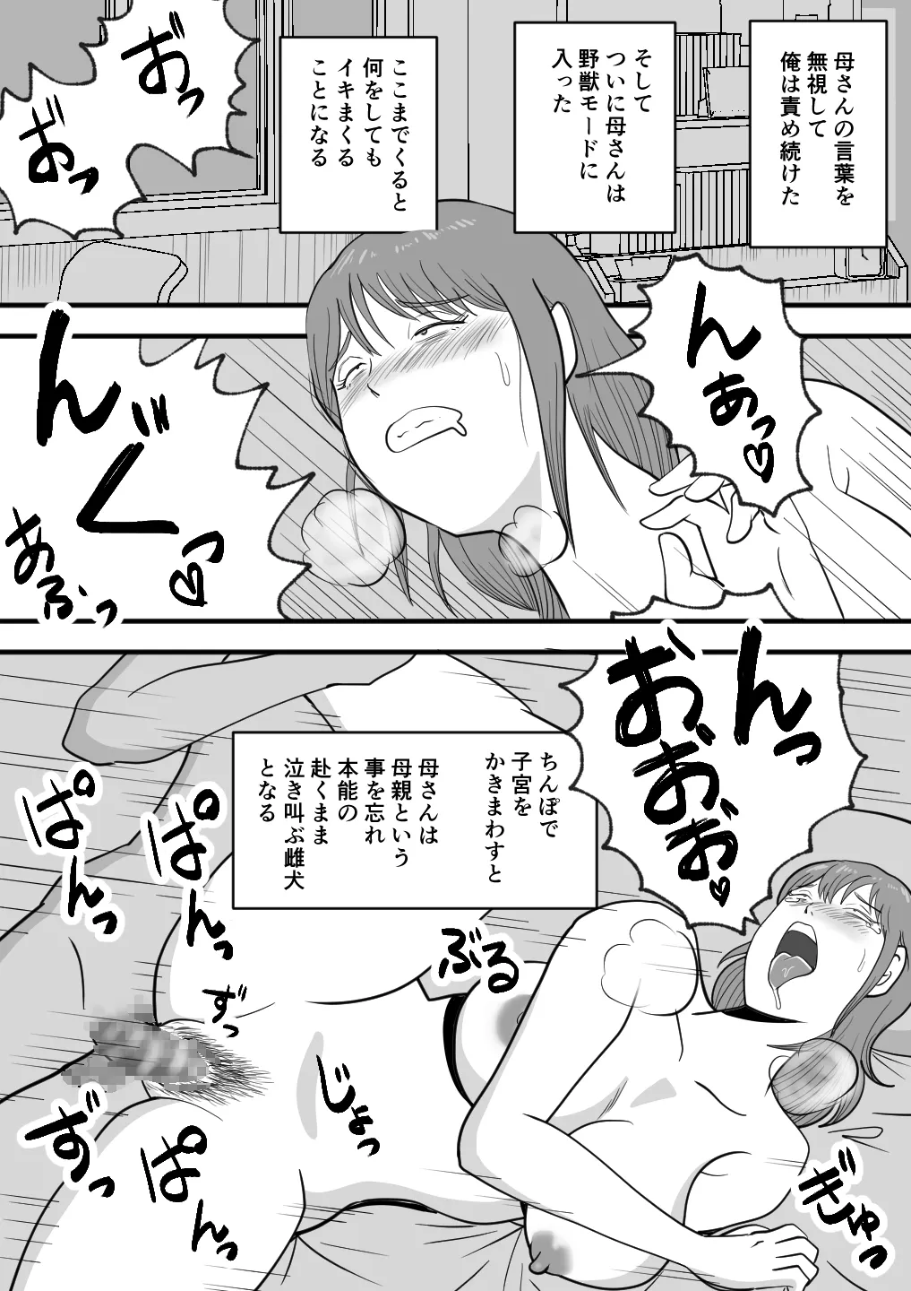 寝ぼけた母さんがエロくなって迫ってくる Page.53