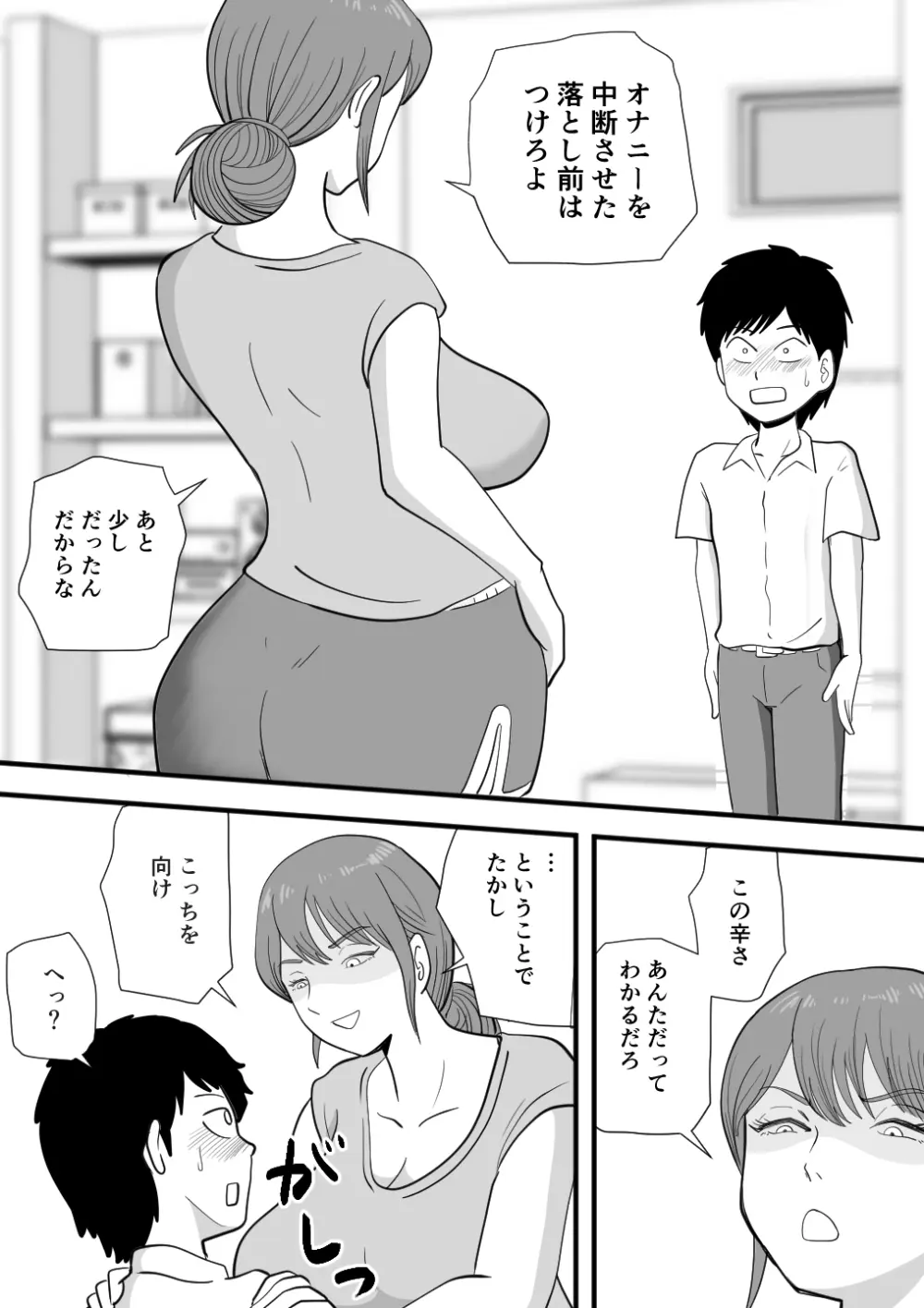 寝ぼけた母さんがエロくなって迫ってくる Page.8