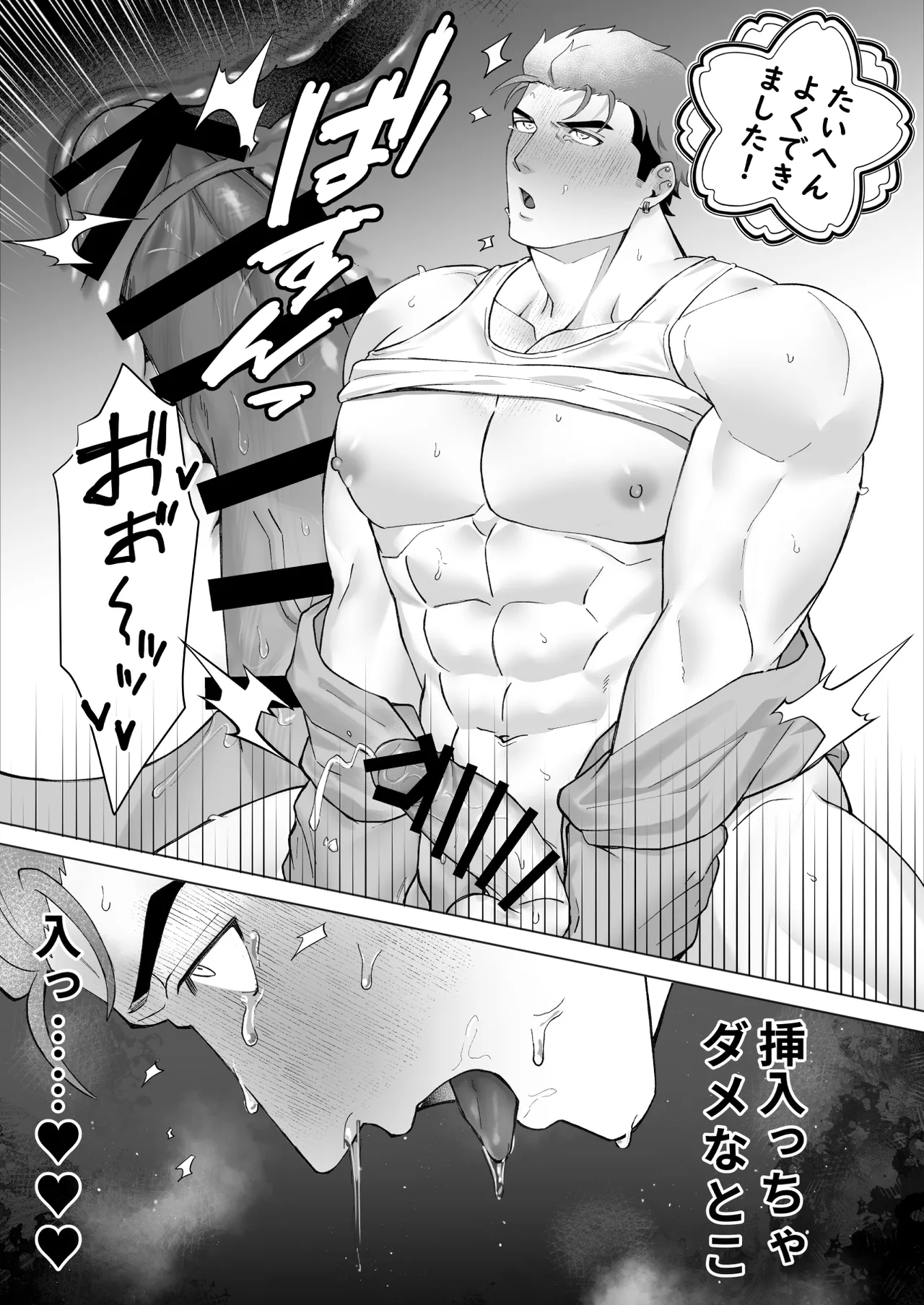 宝来兄弟には関わるな Page.24