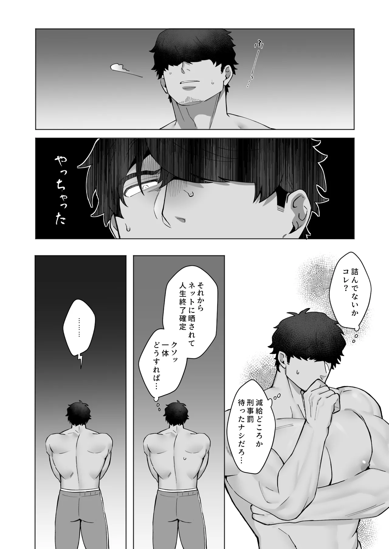 宝来兄弟には関わるな Page.34