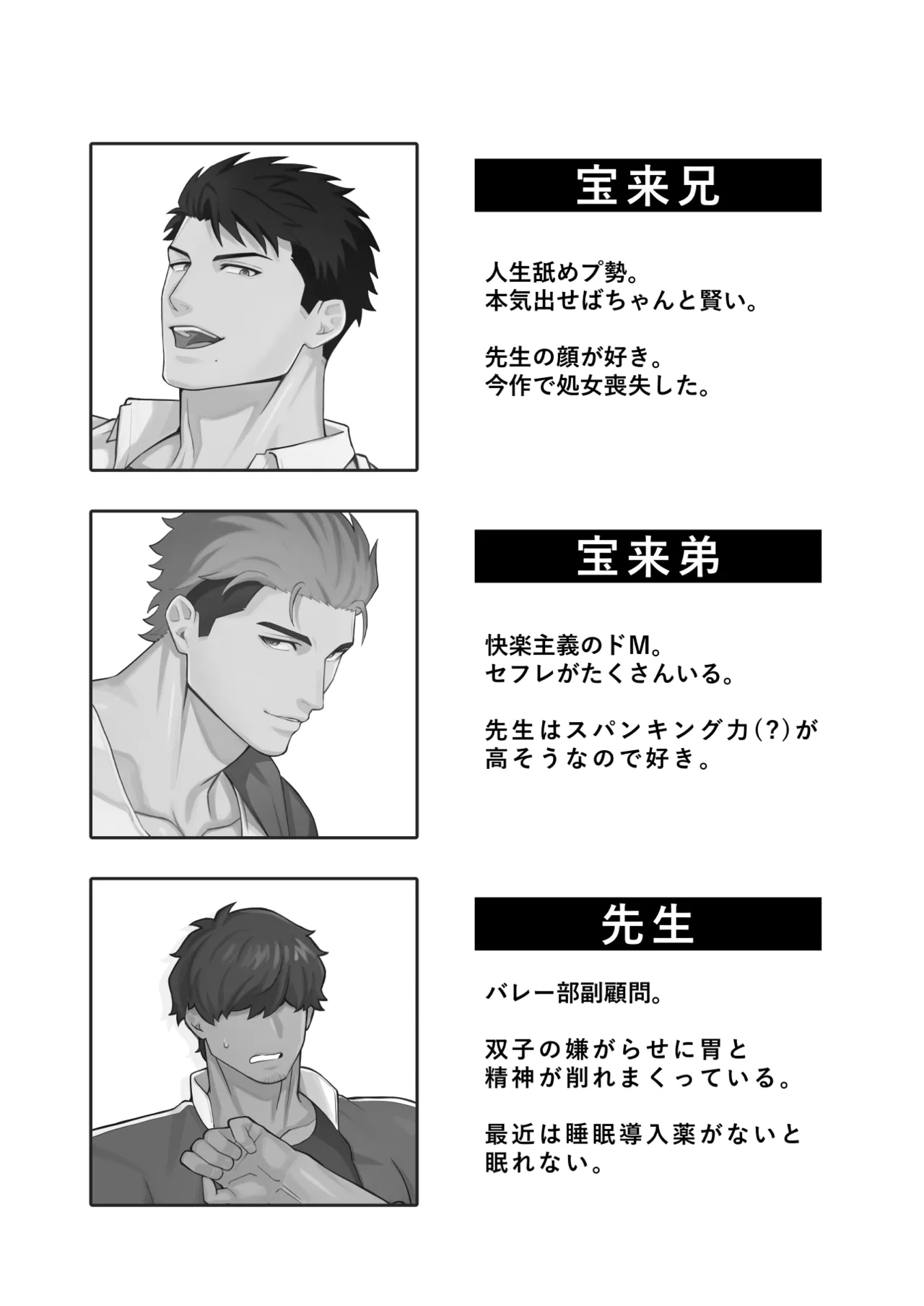 宝来兄弟には関わるな Page.39
