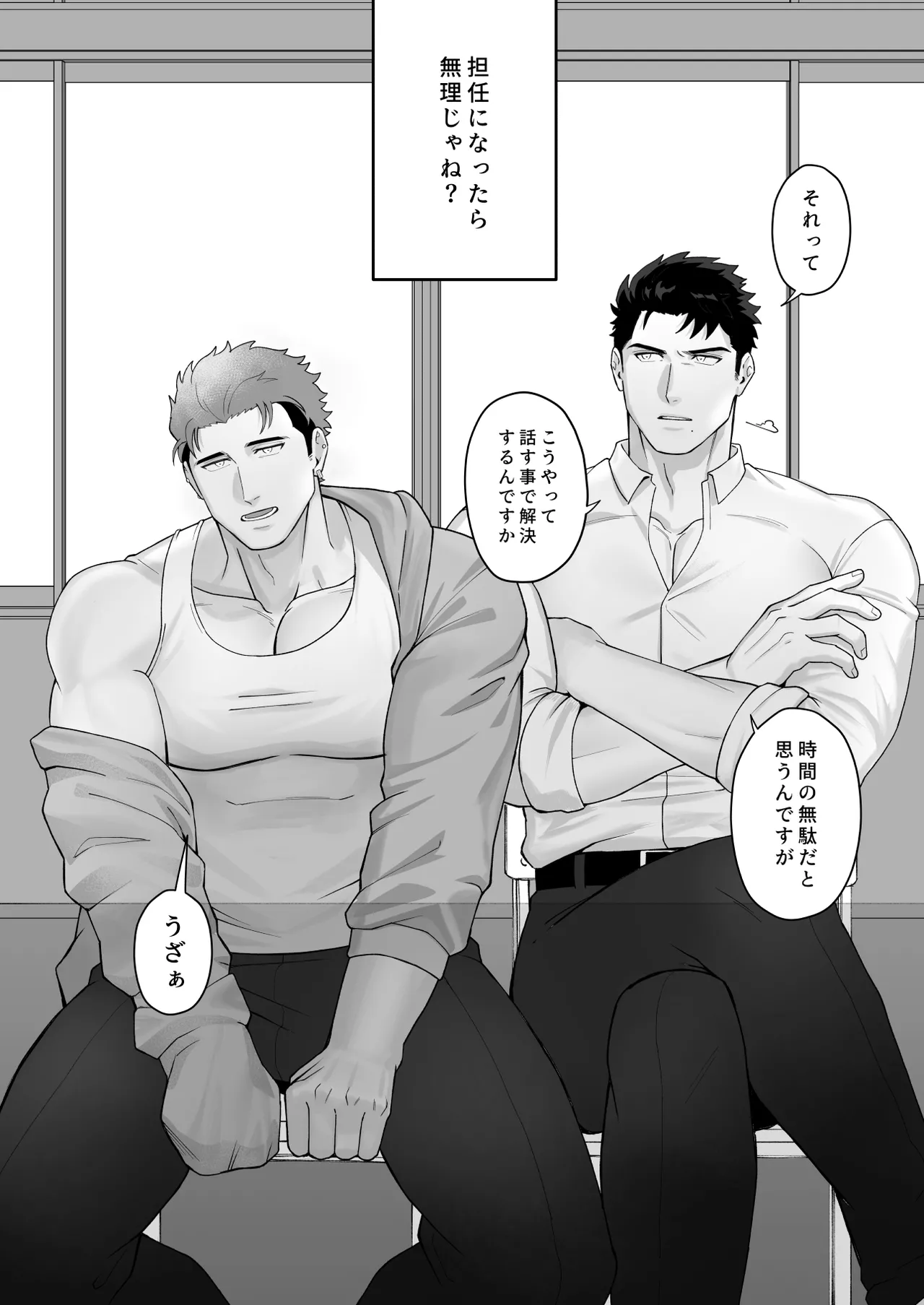 宝来兄弟には関わるな Page.4