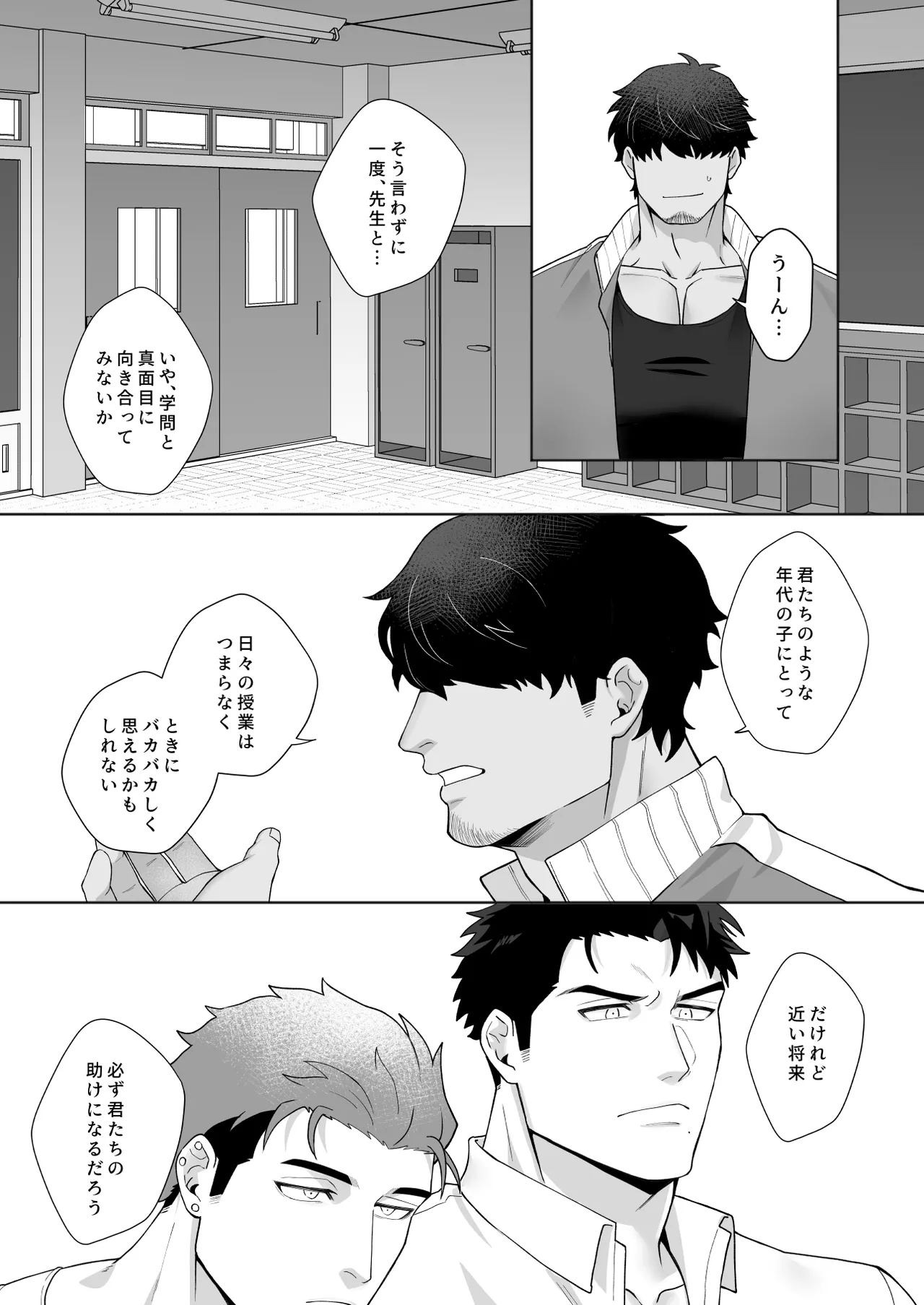 宝来兄弟には関わるな Page.5