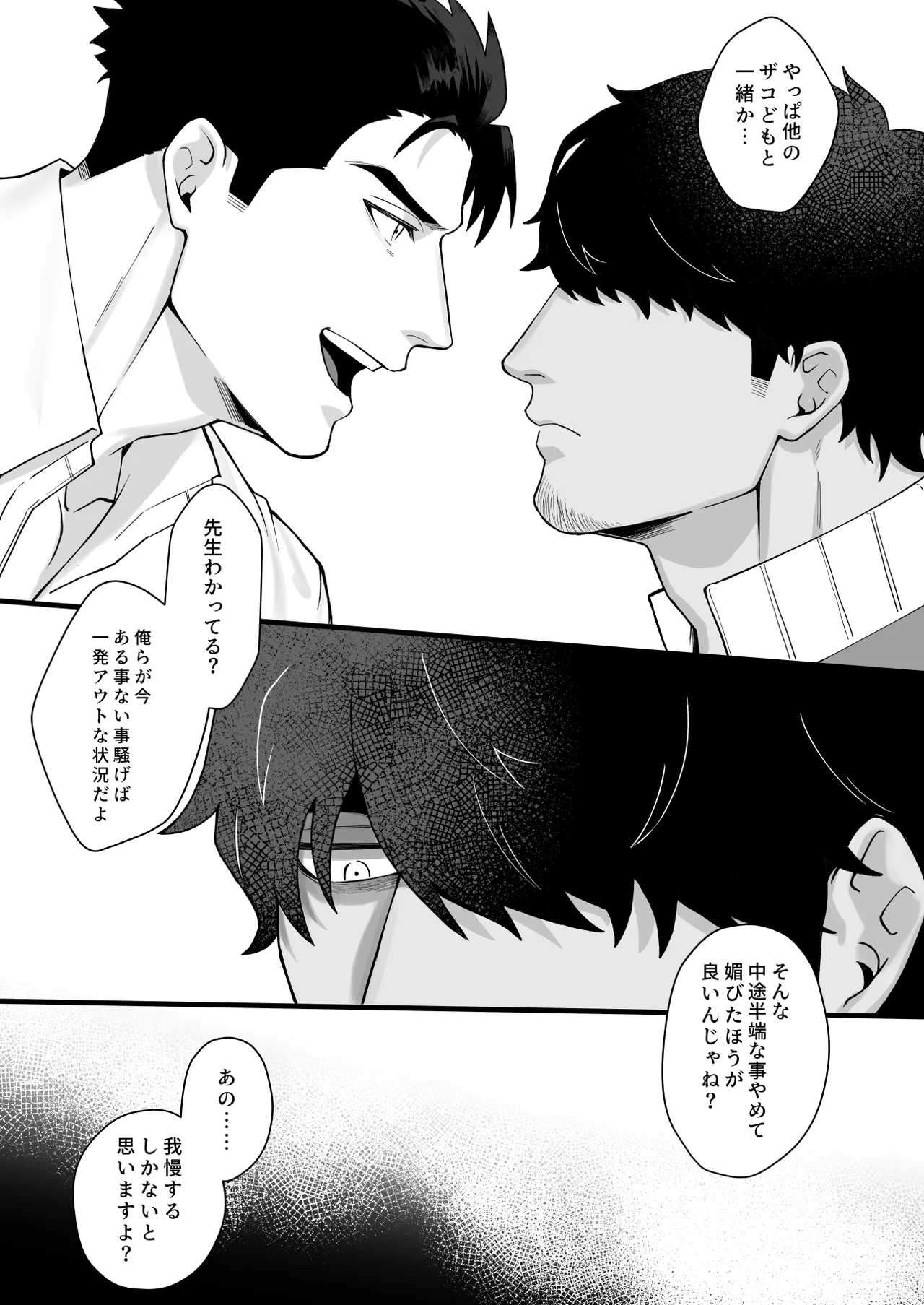 宝来兄弟には関わるな Page.7
