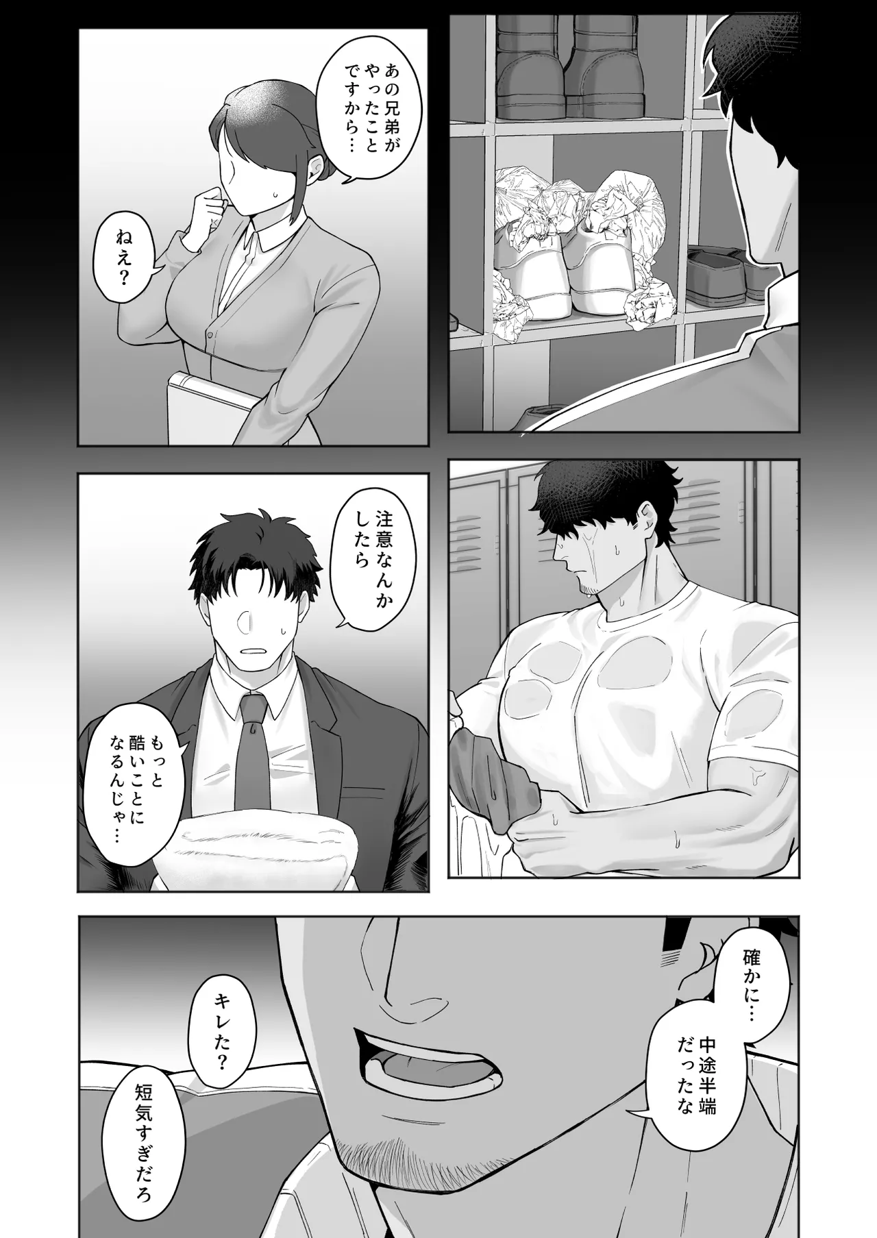 宝来兄弟には関わるな Page.8