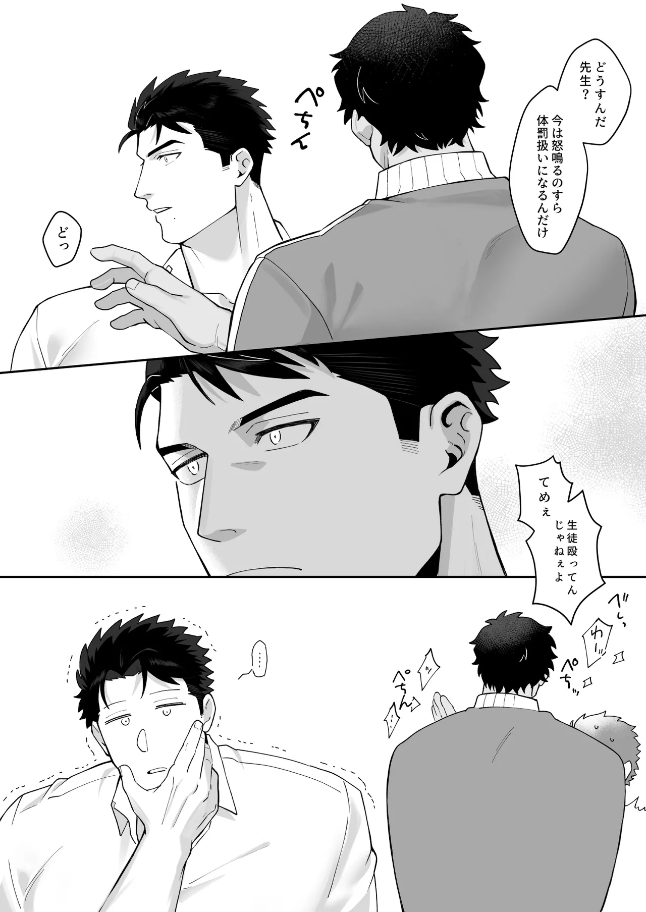 宝来兄弟には関わるな Page.9