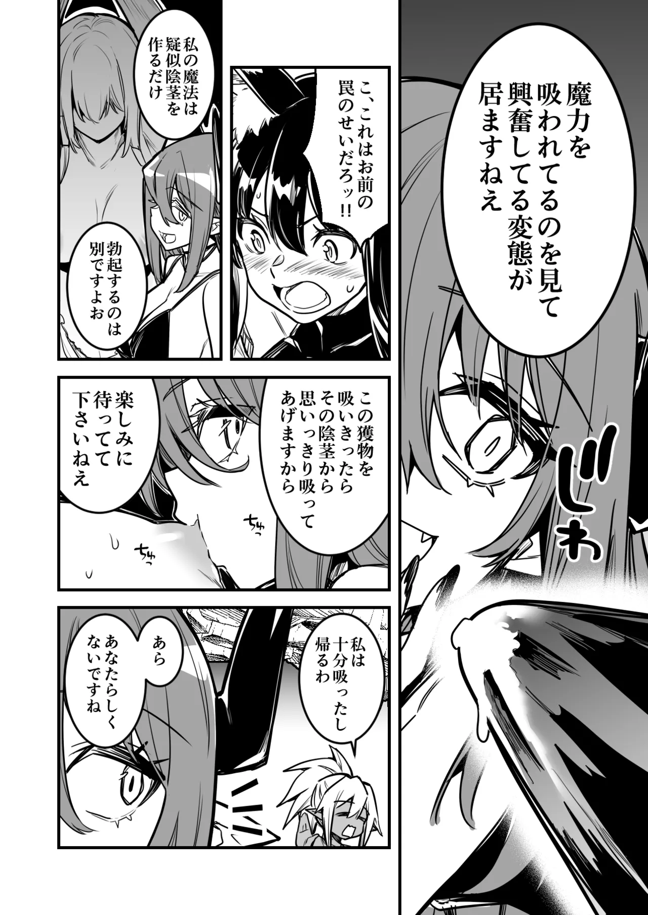 罠でフタナリ化してしまい吸乳インプの友達の育った胸でズリズリされる剣士ちゃん Page.6