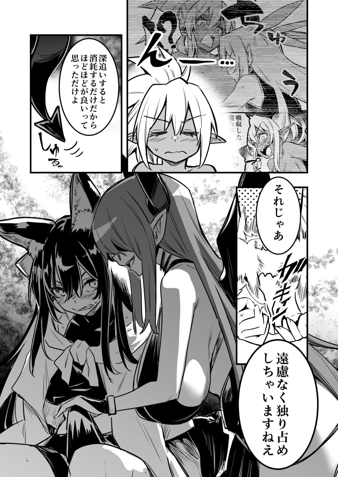 罠でフタナリ化してしまい吸乳インプの友達の育った胸でズリズリされる剣士ちゃん Page.7