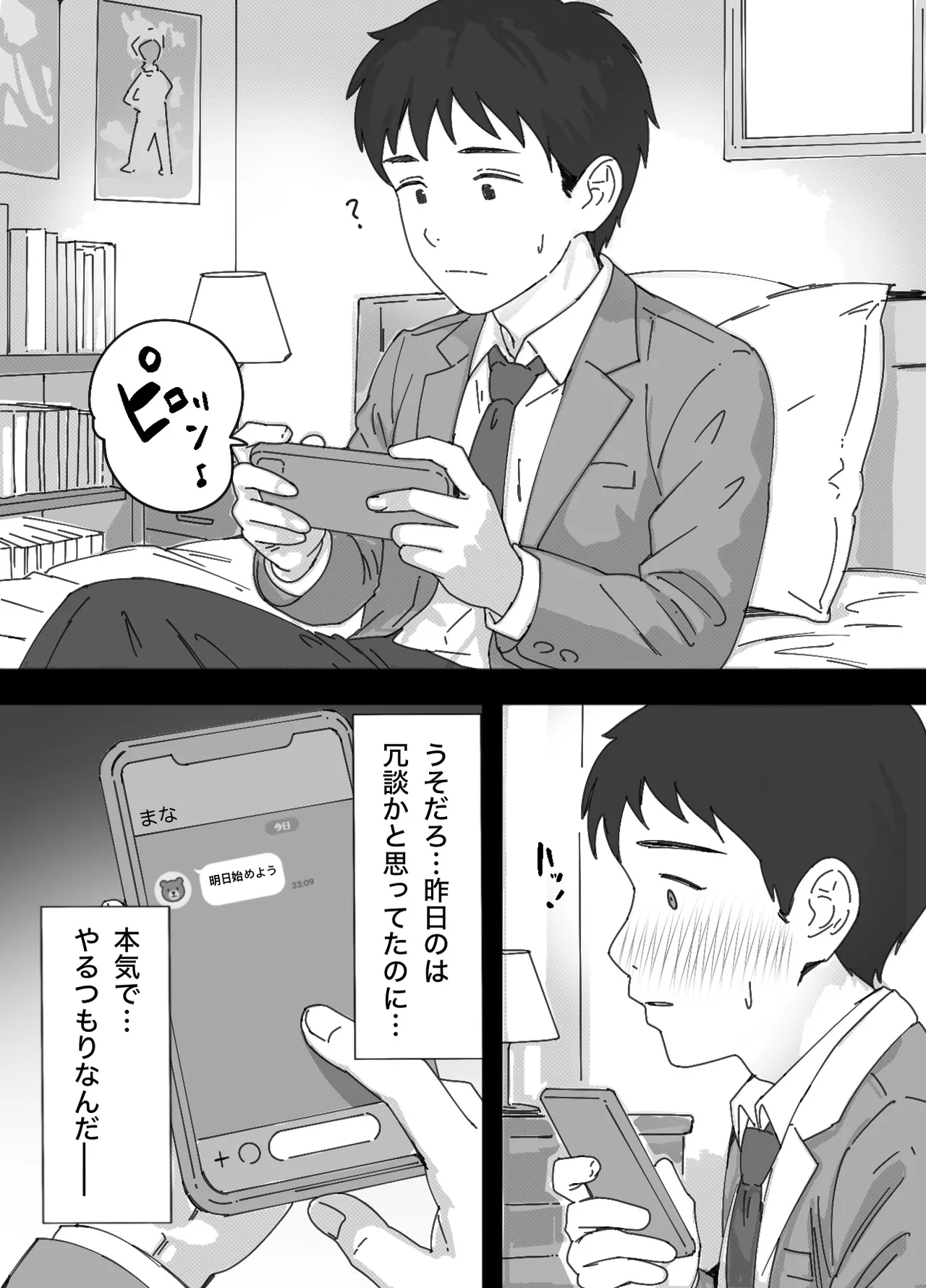 無表情な幼馴染とエッチごっこ〜本番禁止って言ってたのに…何度も搾られた話〜 Page.15