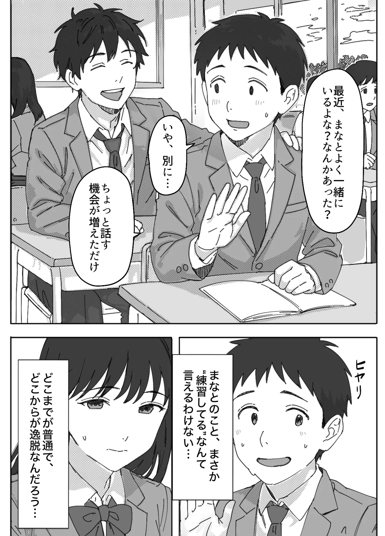 無表情な幼馴染とエッチごっこ〜本番禁止って言ってたのに…何度も搾られた話〜 Page.21