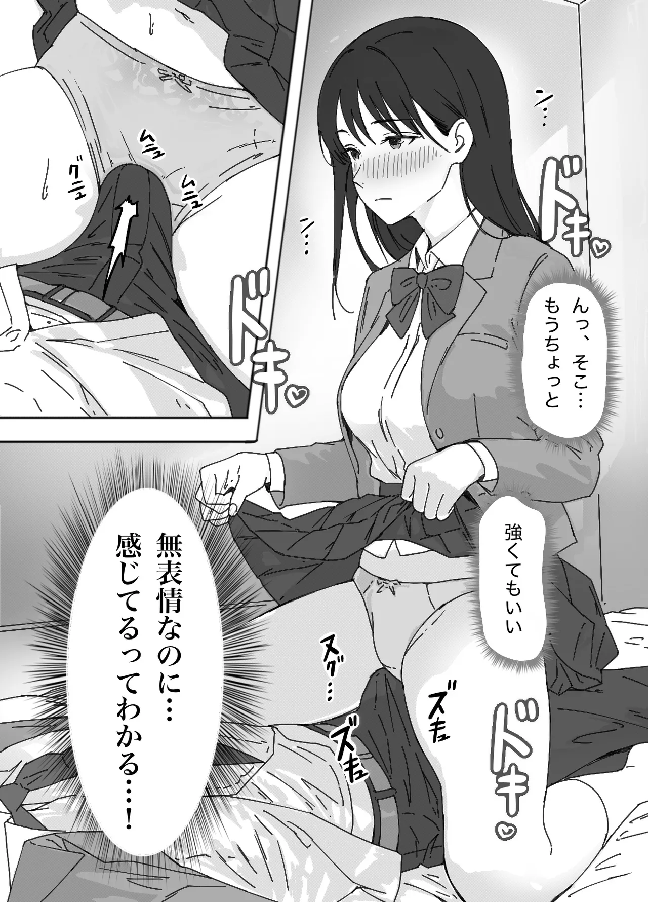 無表情な幼馴染とエッチごっこ〜本番禁止って言ってたのに…何度も搾られた話〜 Page.25
