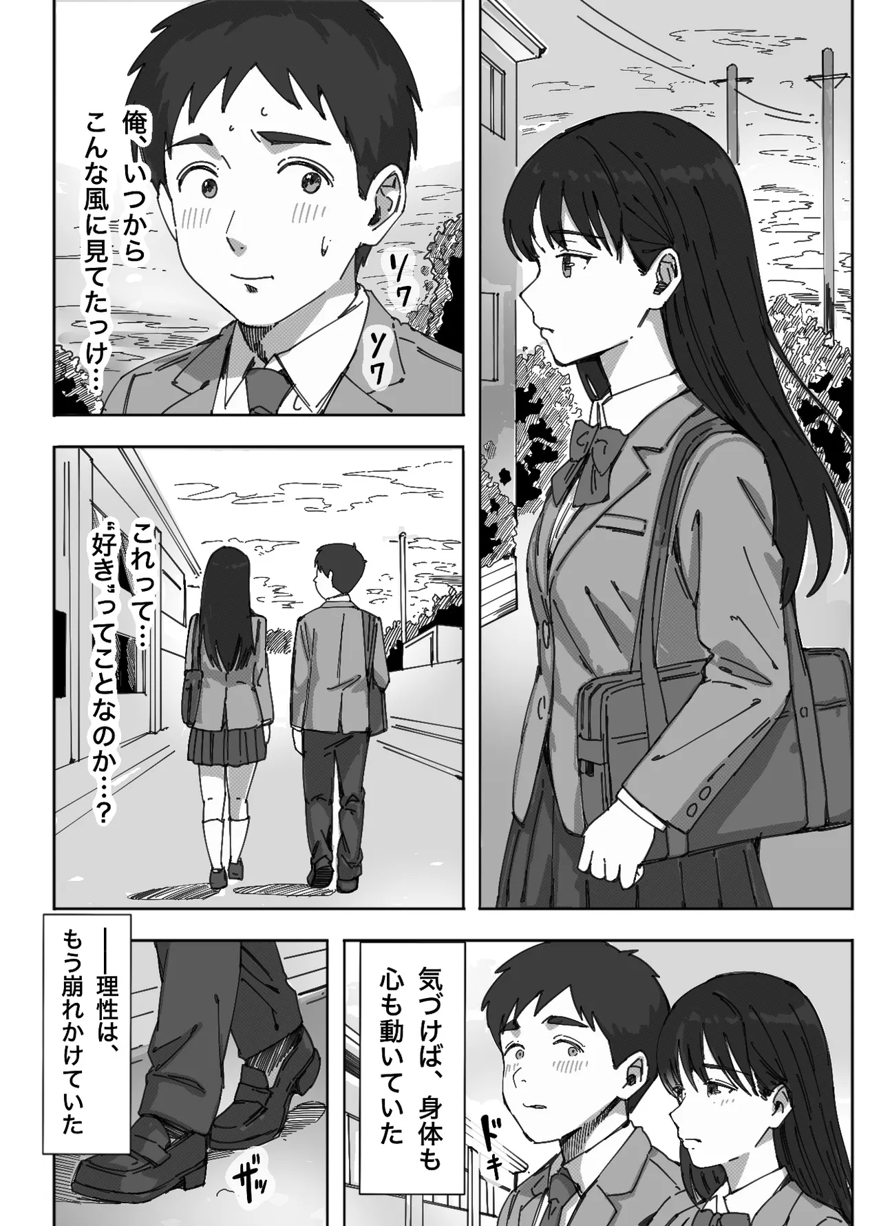 無表情な幼馴染とエッチごっこ〜本番禁止って言ってたのに…何度も搾られた話〜 Page.41