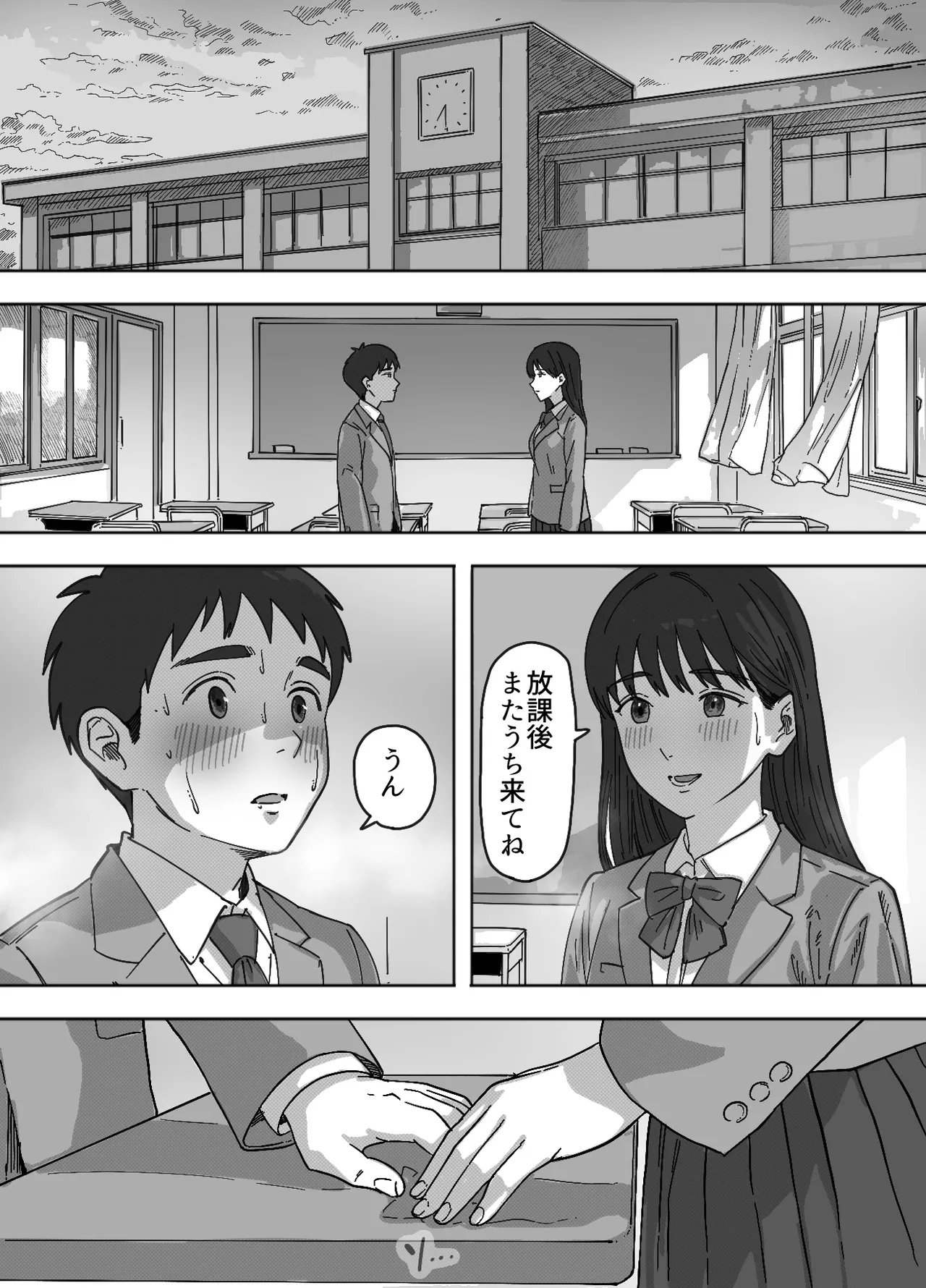 無表情な幼馴染とエッチごっこ〜本番禁止って言ってたのに…何度も搾られた話〜 Page.78