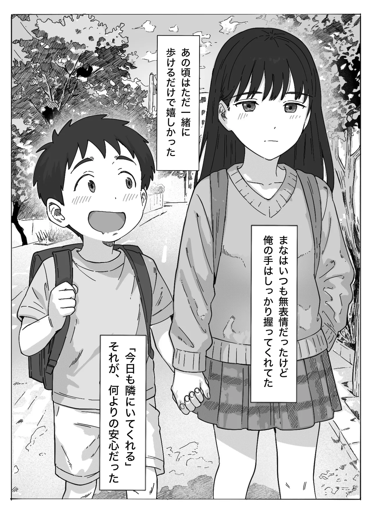 無表情な幼馴染とエッチごっこ〜本番禁止って言ってたのに…何度も搾られた話〜 Page.81