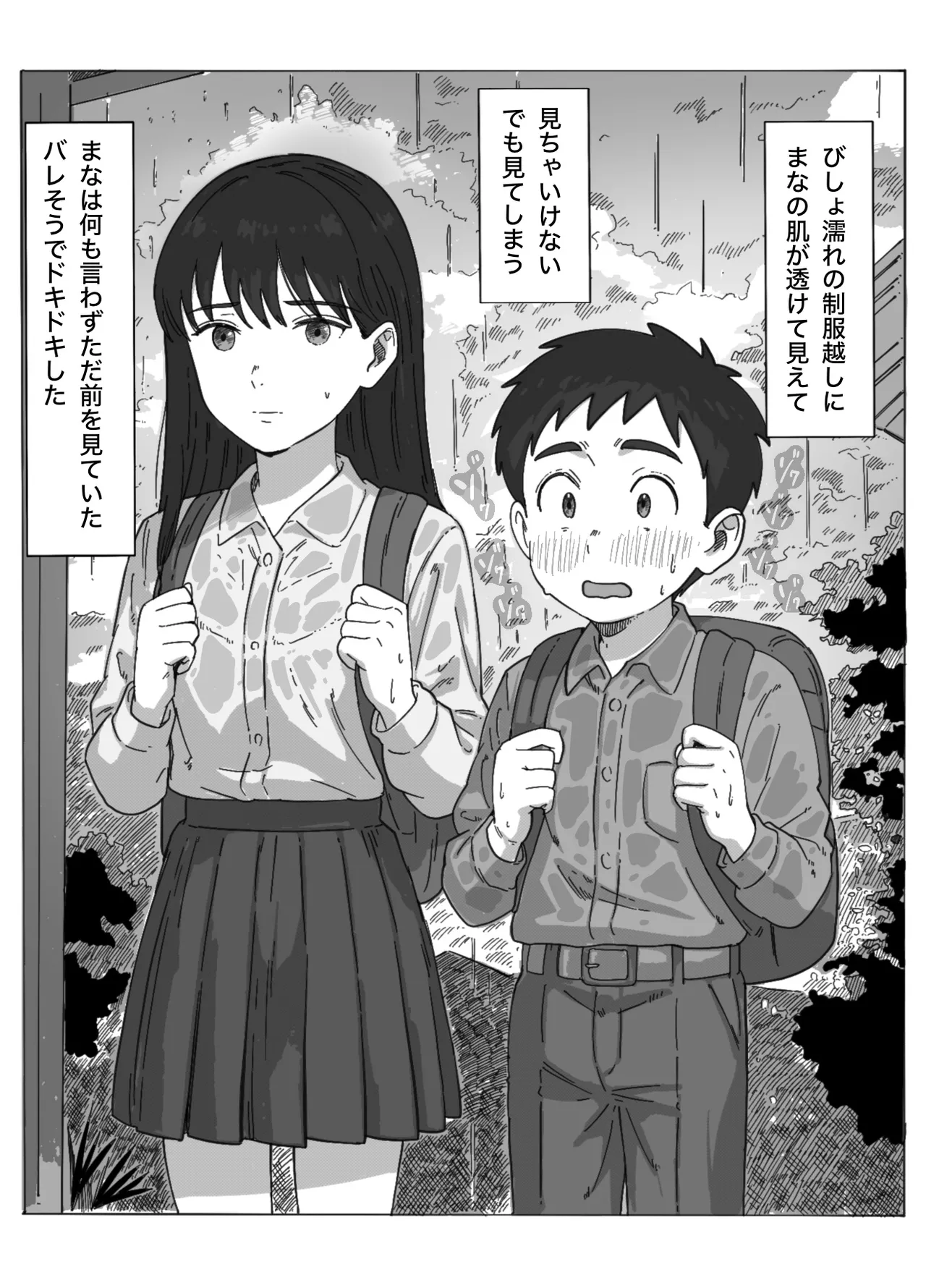 無表情な幼馴染とエッチごっこ〜本番禁止って言ってたのに…何度も搾られた話〜 Page.83