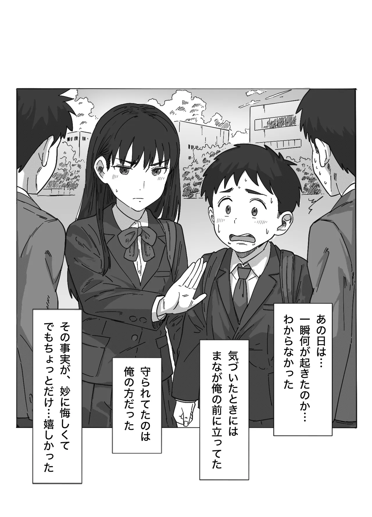 無表情な幼馴染とエッチごっこ〜本番禁止って言ってたのに…何度も搾られた話〜 Page.84