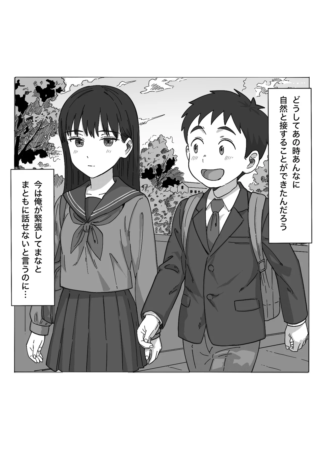 無表情な幼馴染とエッチごっこ〜本番禁止って言ってたのに…何度も搾られた話〜 Page.85
