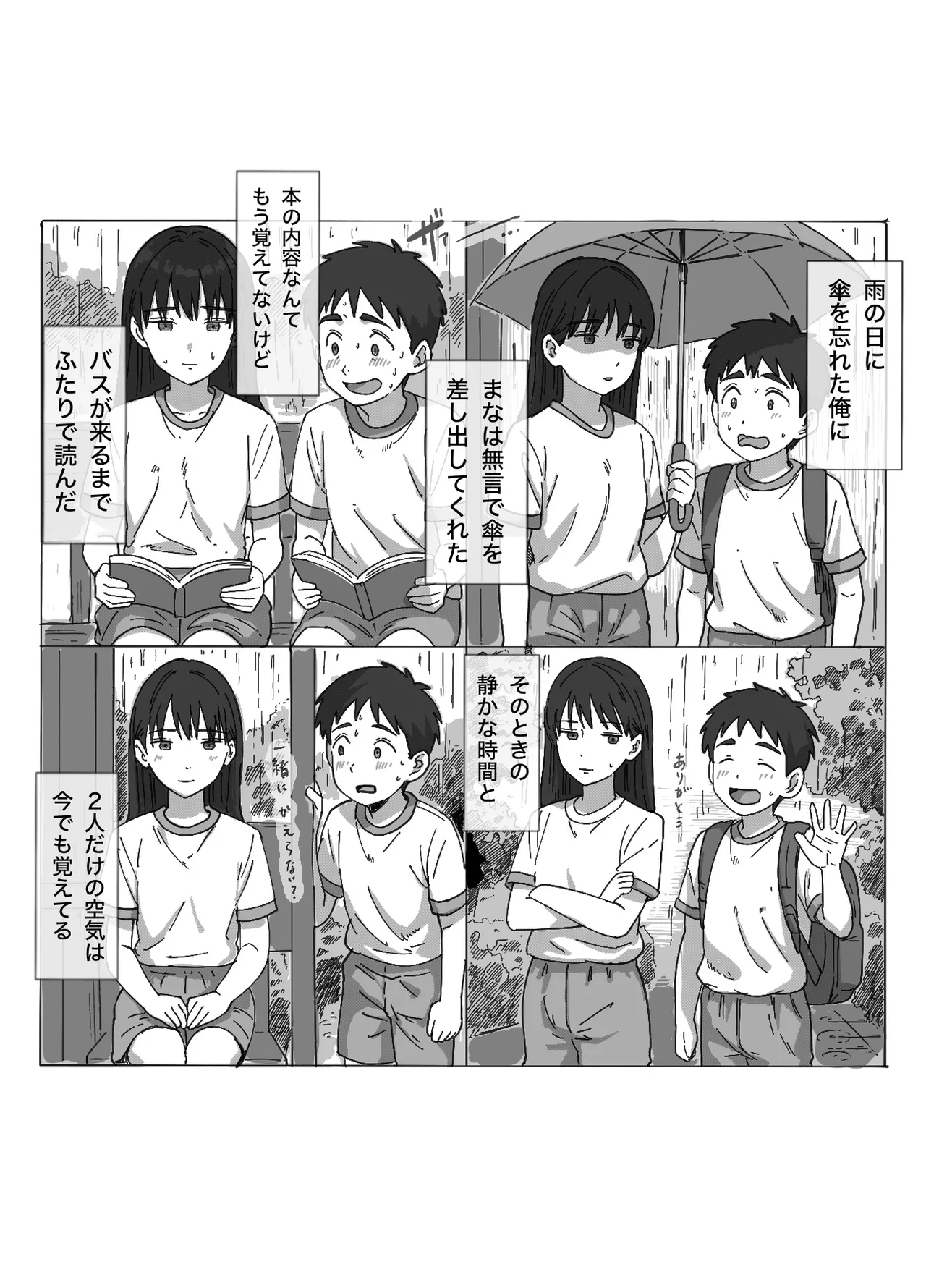 無表情な幼馴染とエッチごっこ〜本番禁止って言ってたのに…何度も搾られた話〜 Page.86