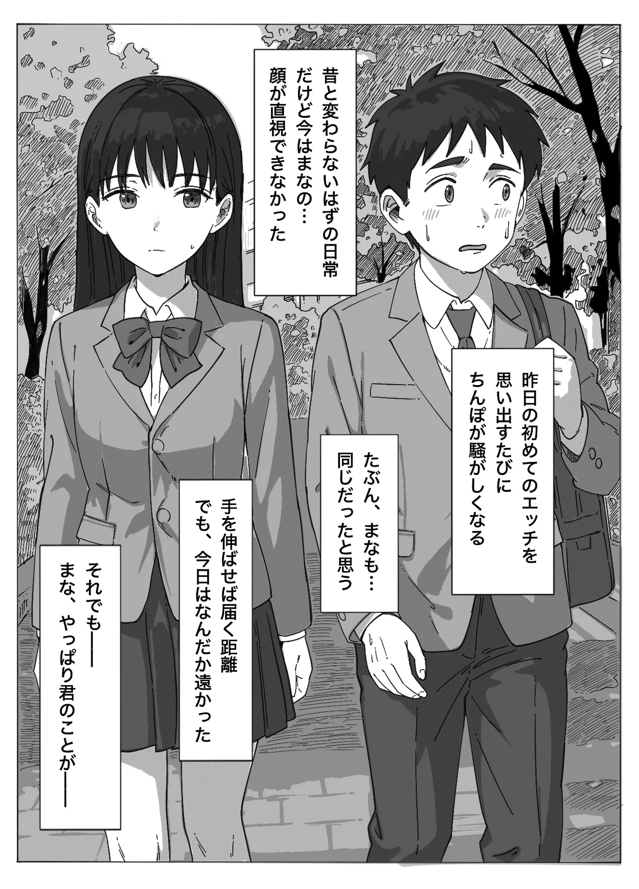 無表情な幼馴染とエッチごっこ〜本番禁止って言ってたのに…何度も搾られた話〜 Page.88