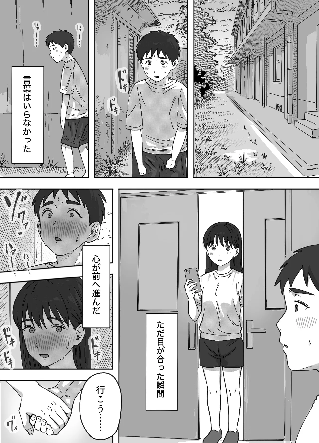 無表情な幼馴染とエッチごっこ〜本番禁止って言ってたのに…何度も搾られた話〜 Page.95