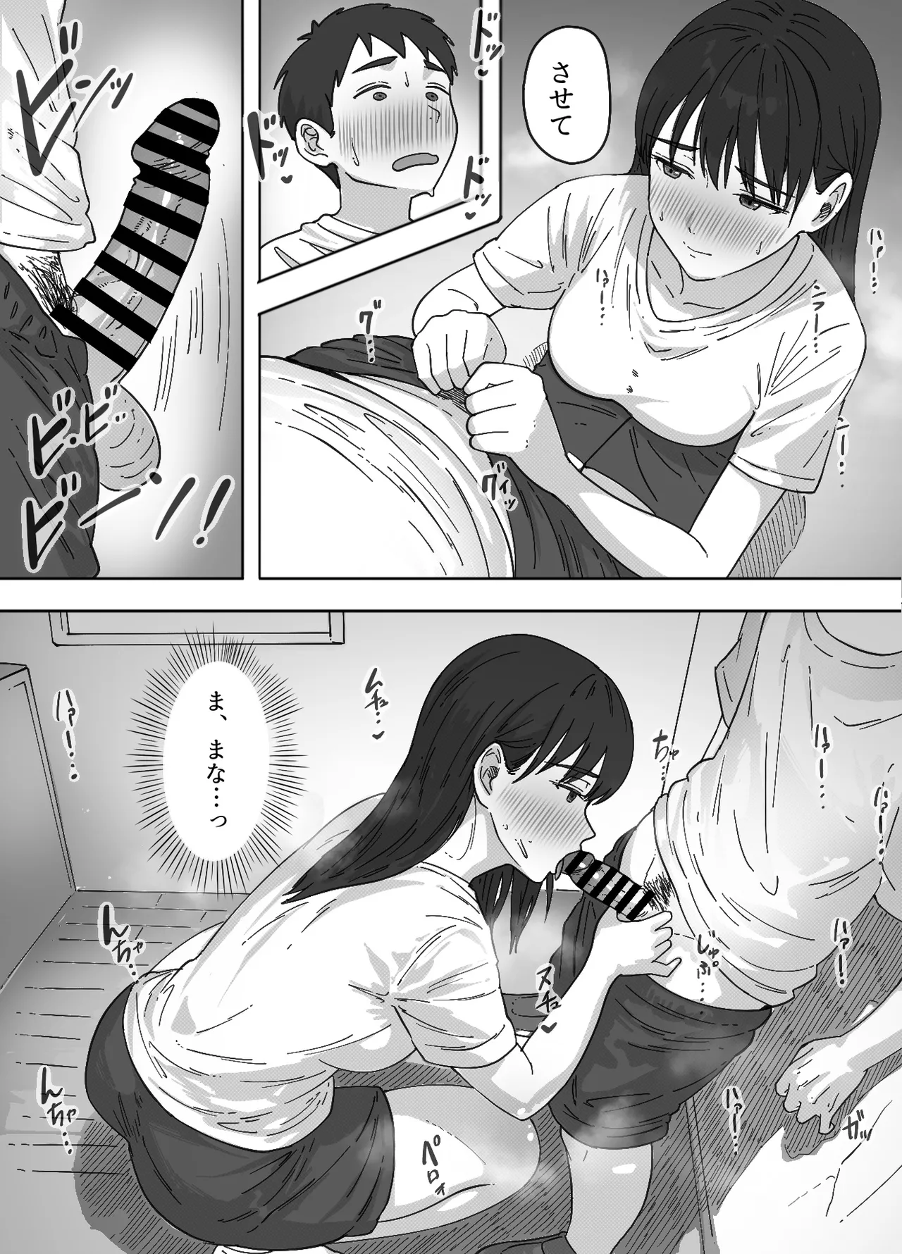 無表情な幼馴染とエッチごっこ〜本番禁止って言ってたのに…何度も搾られた話〜 Page.97