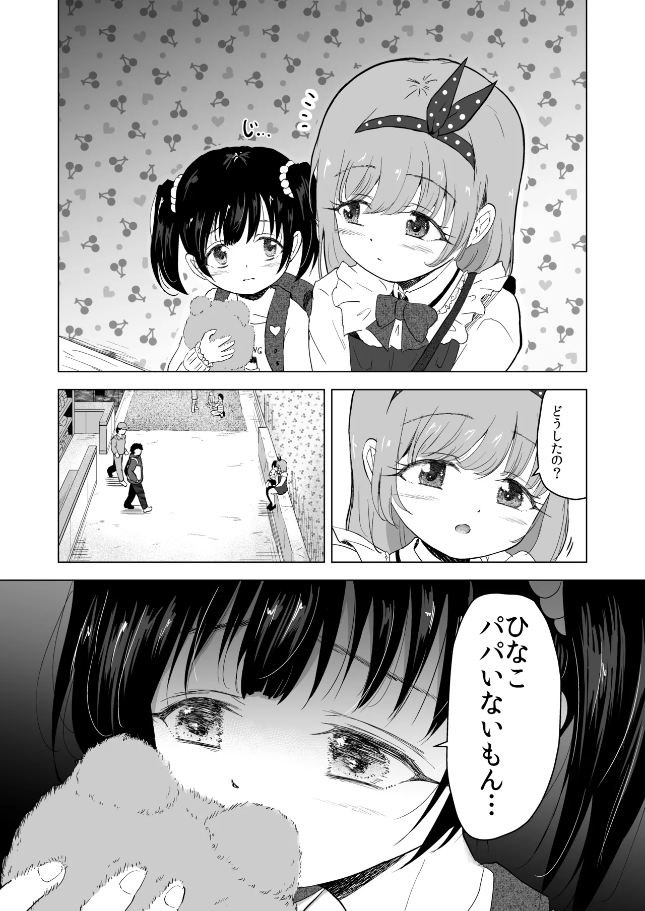 遊園地の迷子少女と着ぐるみさんと Page.13