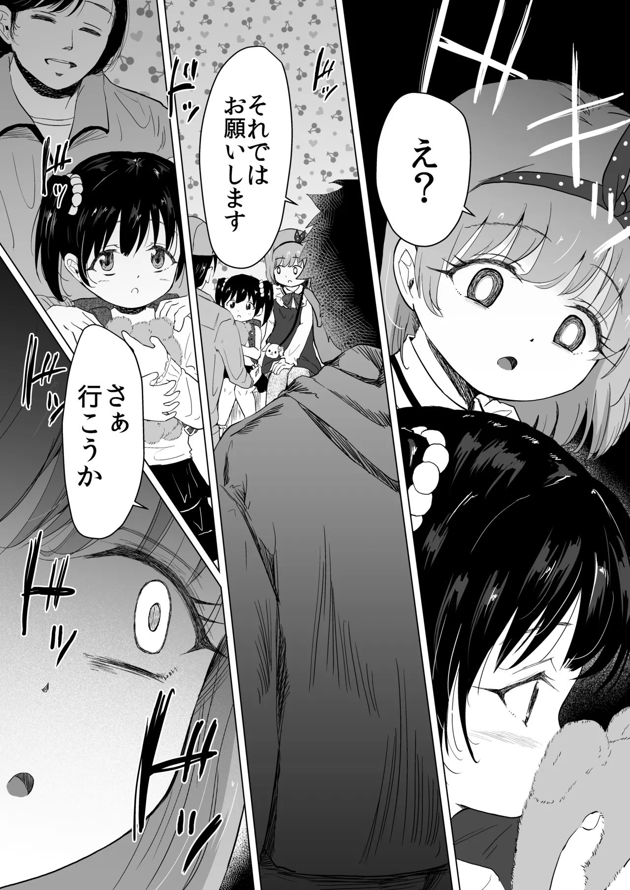 遊園地の迷子少女と着ぐるみさんと Page.14