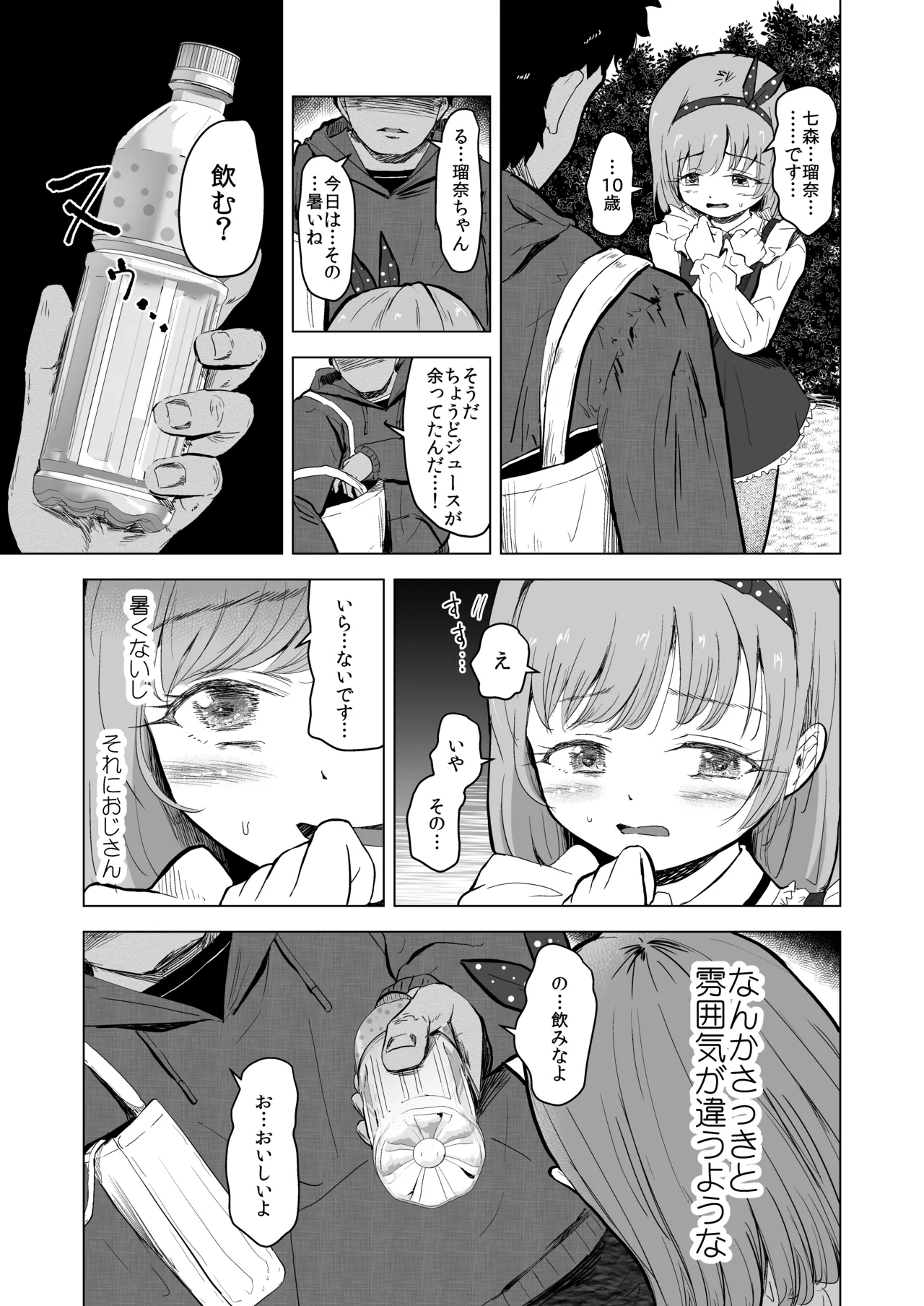 遊園地の迷子少女と着ぐるみさんと Page.18