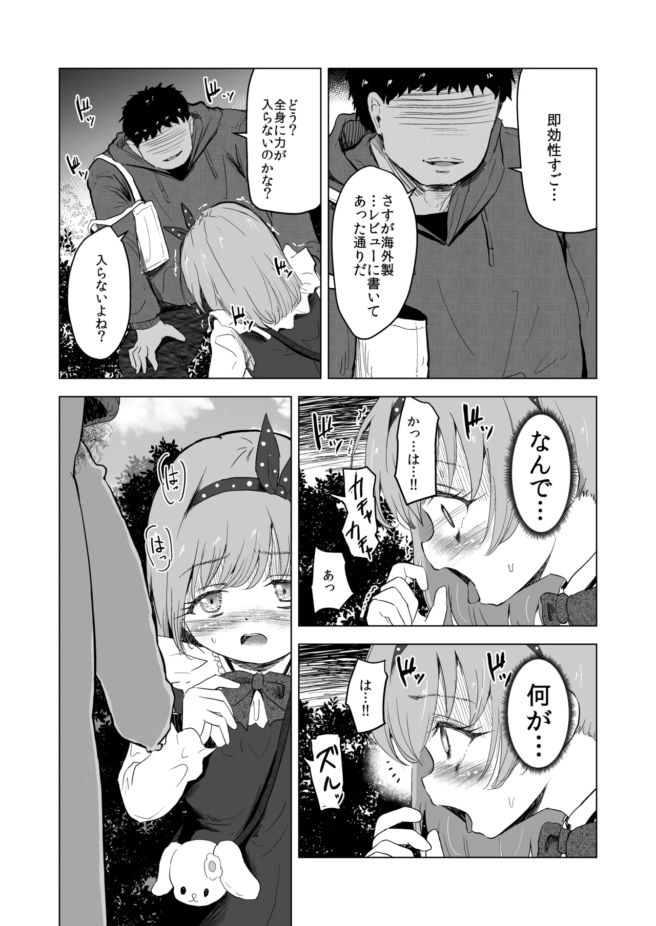 遊園地の迷子少女と着ぐるみさんと Page.21